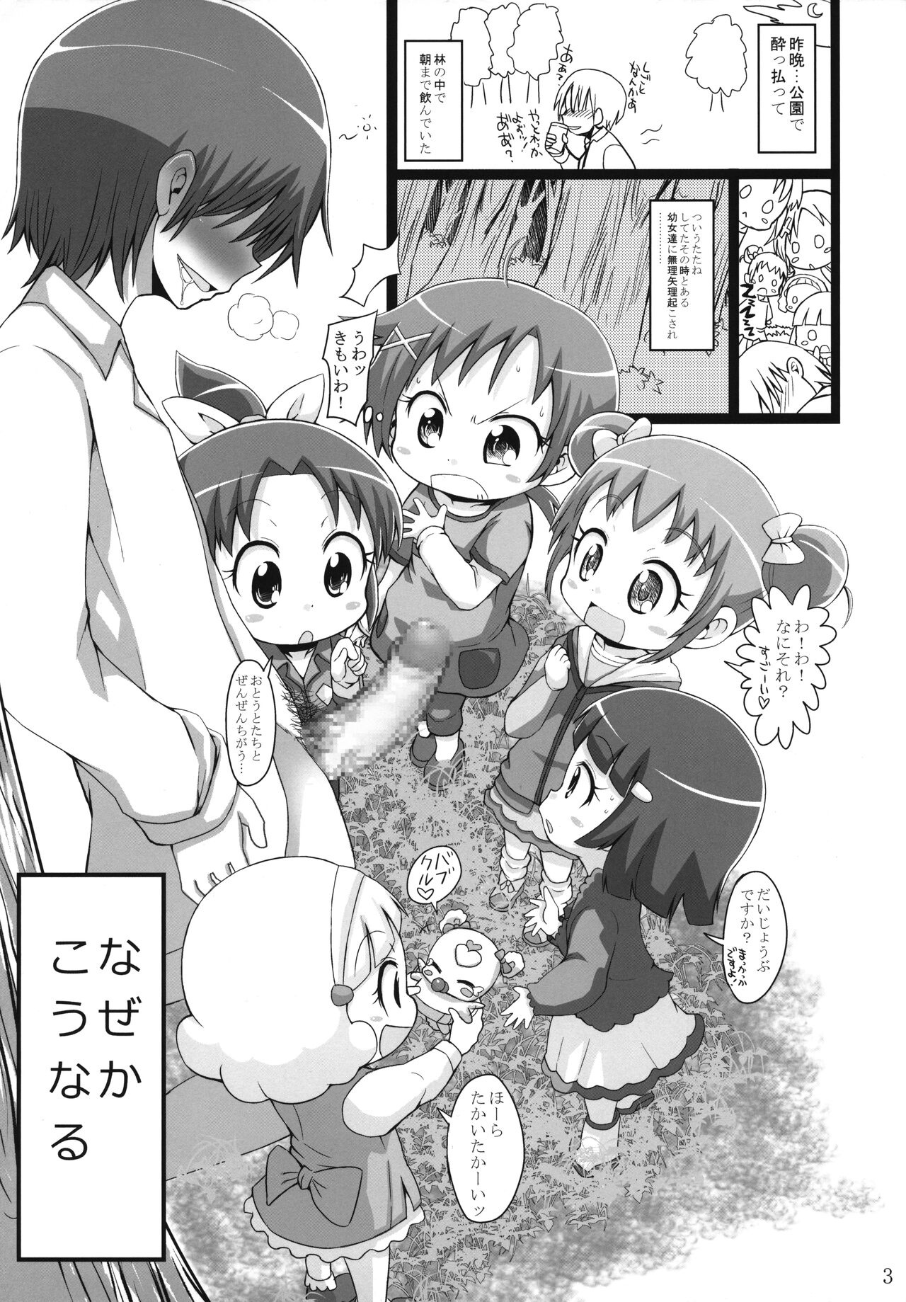 Egao de Gohoushi page 3 full