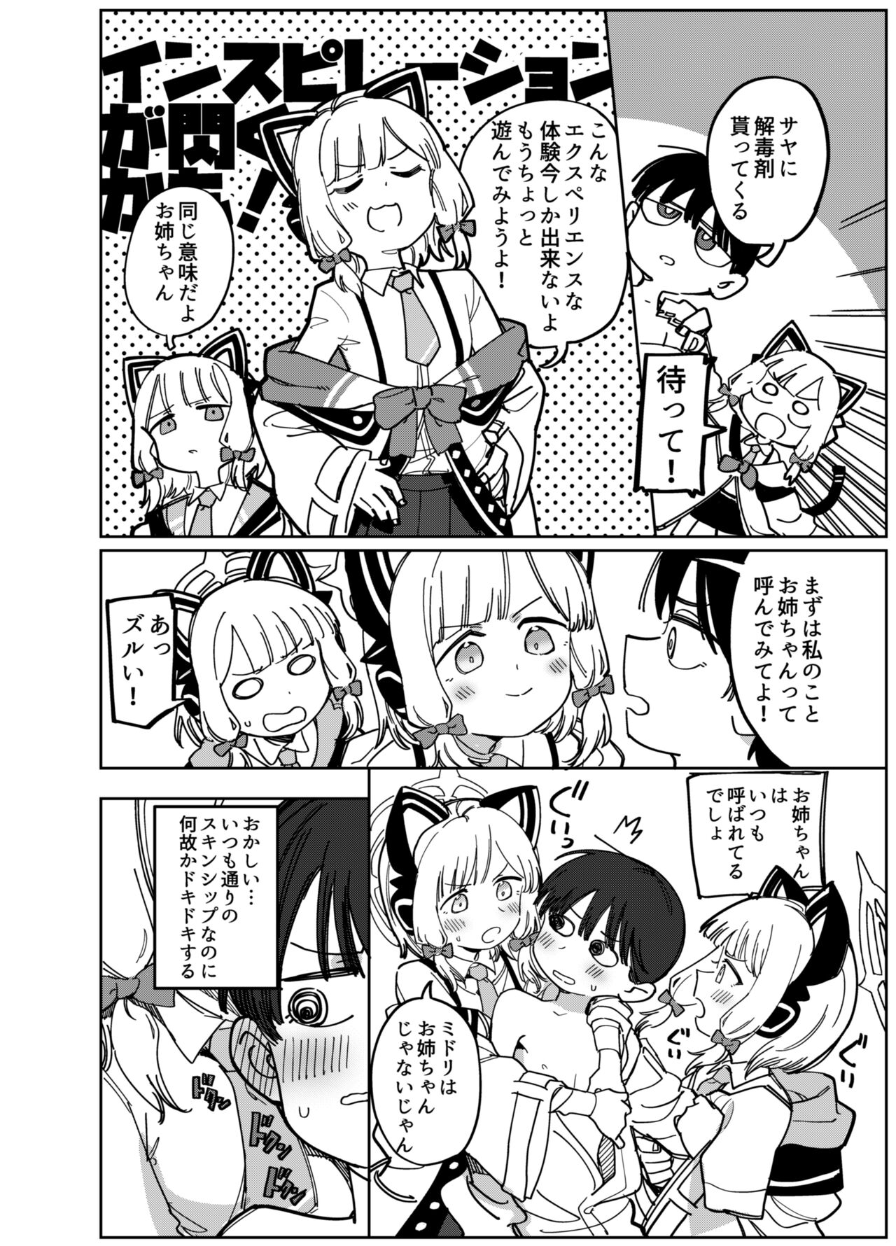 Wakudeki suru Fuushinshi page 4 full