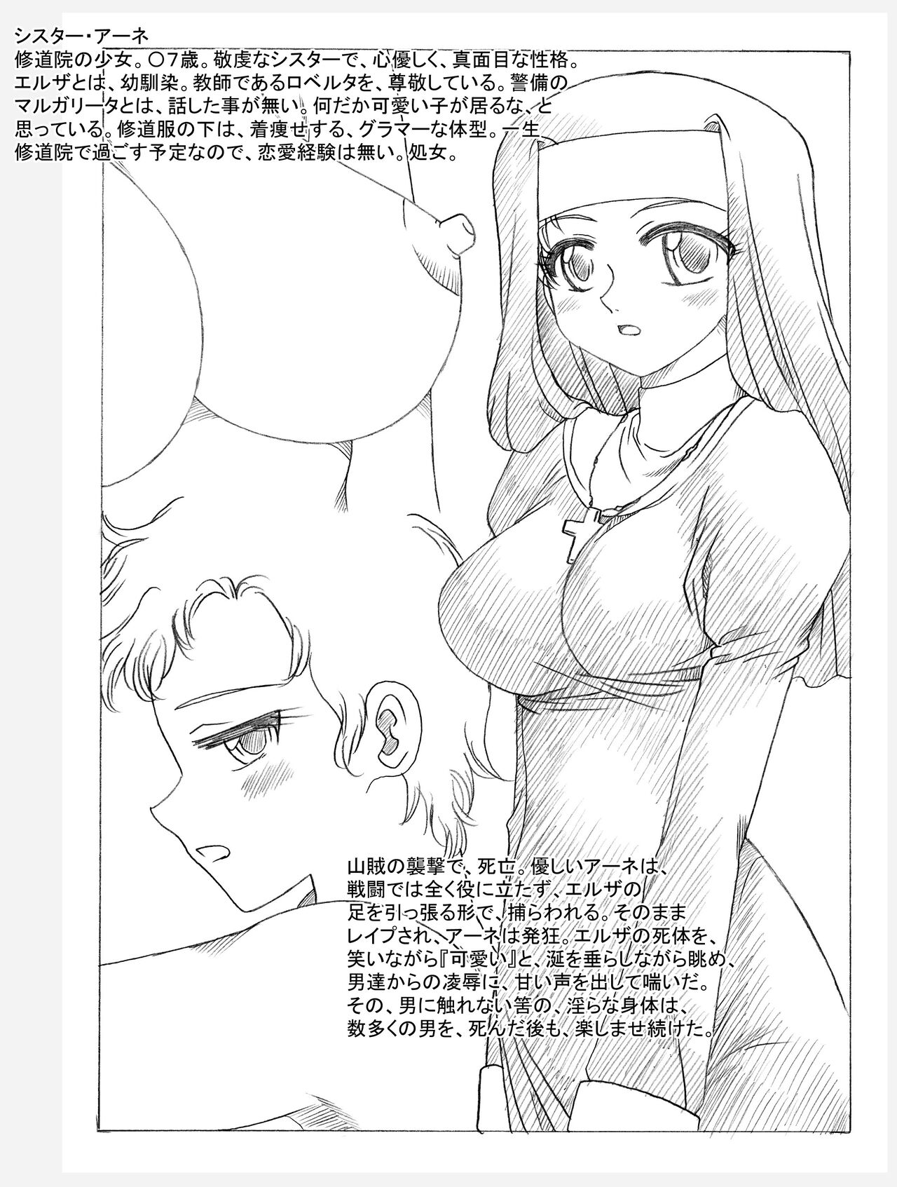 修道院の人々 page 1 full