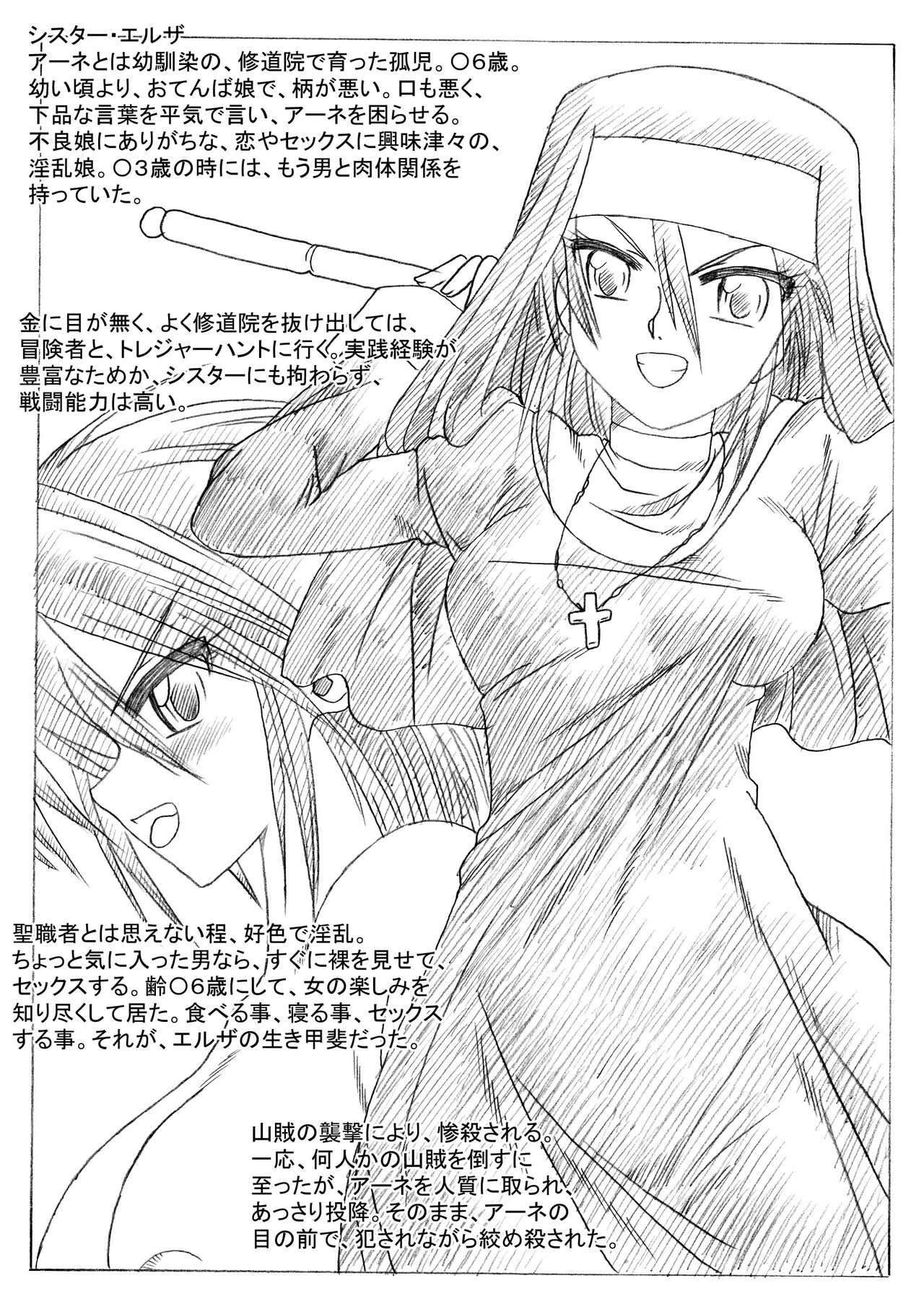 修道院の人々 page 3 full
