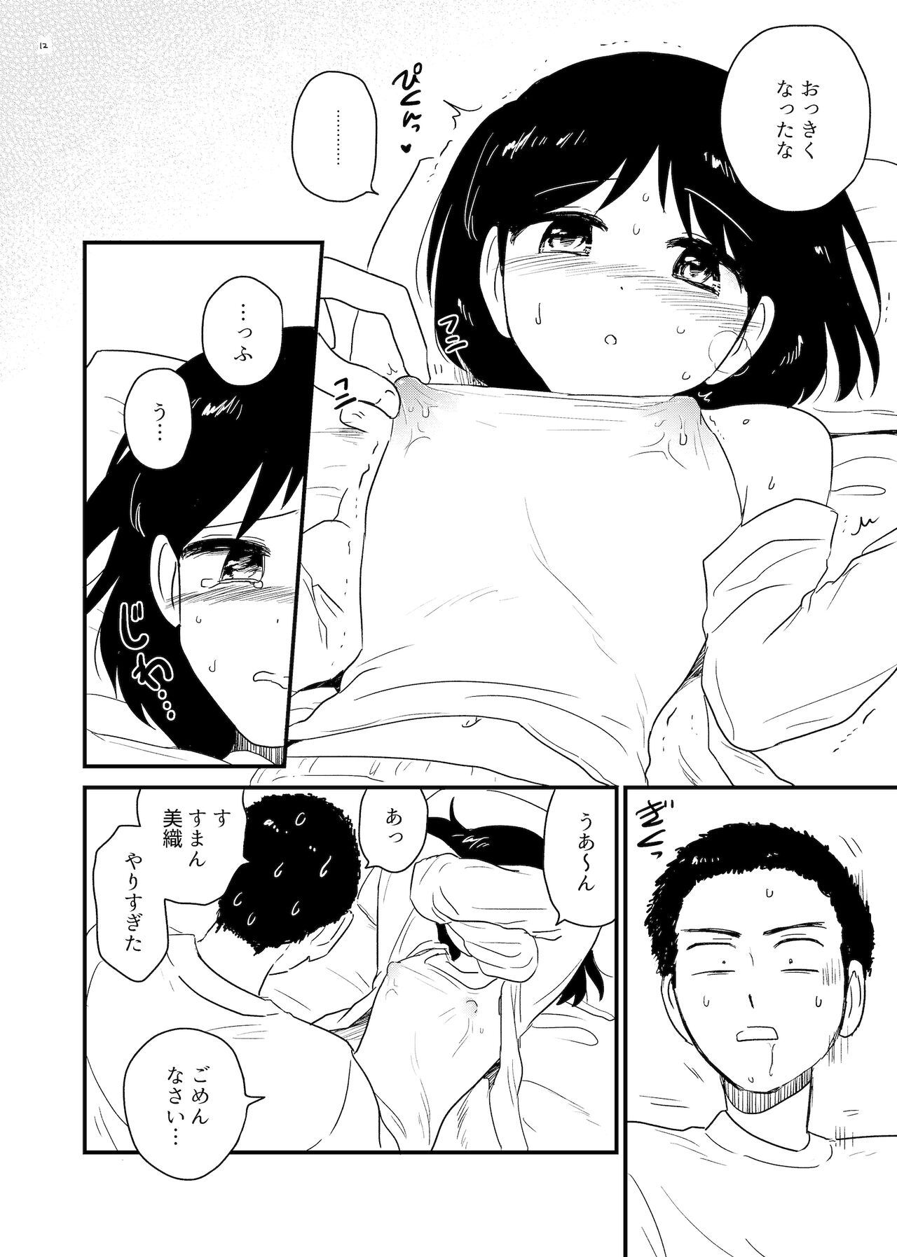 Okkiku Na~re page 12 full