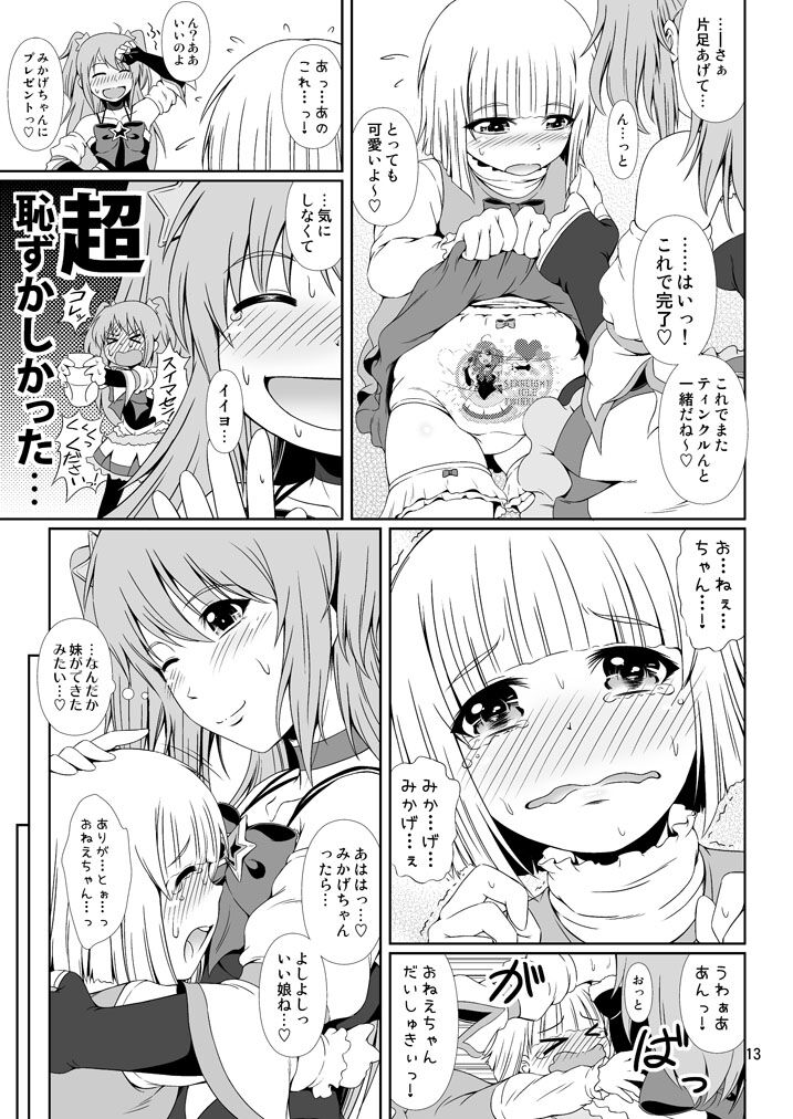 SCANDALOUS -Haisetsu no Utahime- act. 8 page 12 full