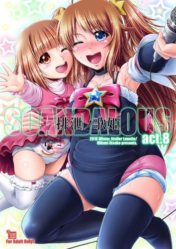 [Atelier Lunette (Mikuni Atsuko)] SCANDALOUS -Haisetsu no Utahime- act. 8 [Digital] cover