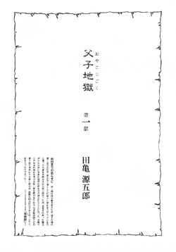 Oyako Jigoku | 부자지옥