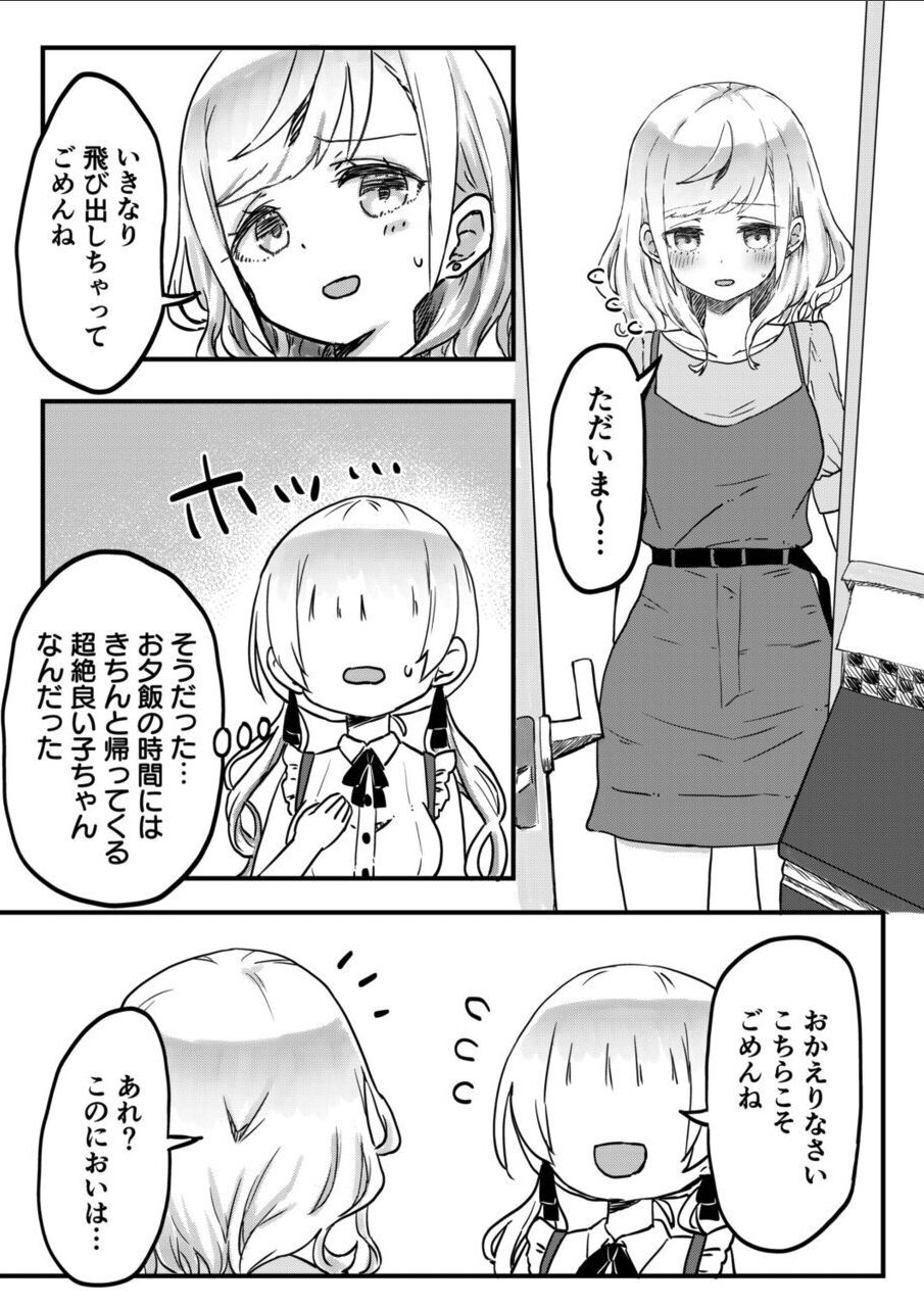 Futago Shimai-chan no Yuri Seikatsu page 11 full
