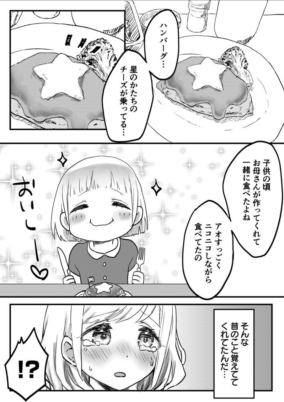 Futago Shimai-chan no Yuri Seikatsu page 12 full