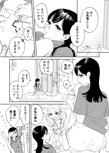 [Nano Nakaba] Yuri Omutsu Joshi cover