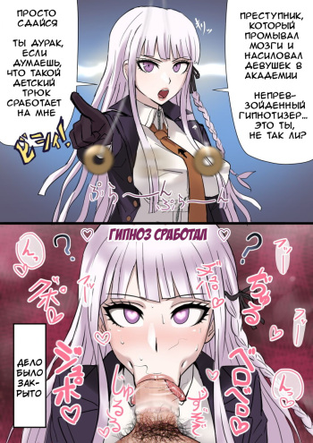 [Akisora] Kirigiri's Instant Loss (Danganronpa) [Russian] [FateNightGrand] cover