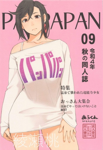 (CT40) [Arakureta Monitachi (Arakure)] PAN PAPAN (DAN DADAN) cover