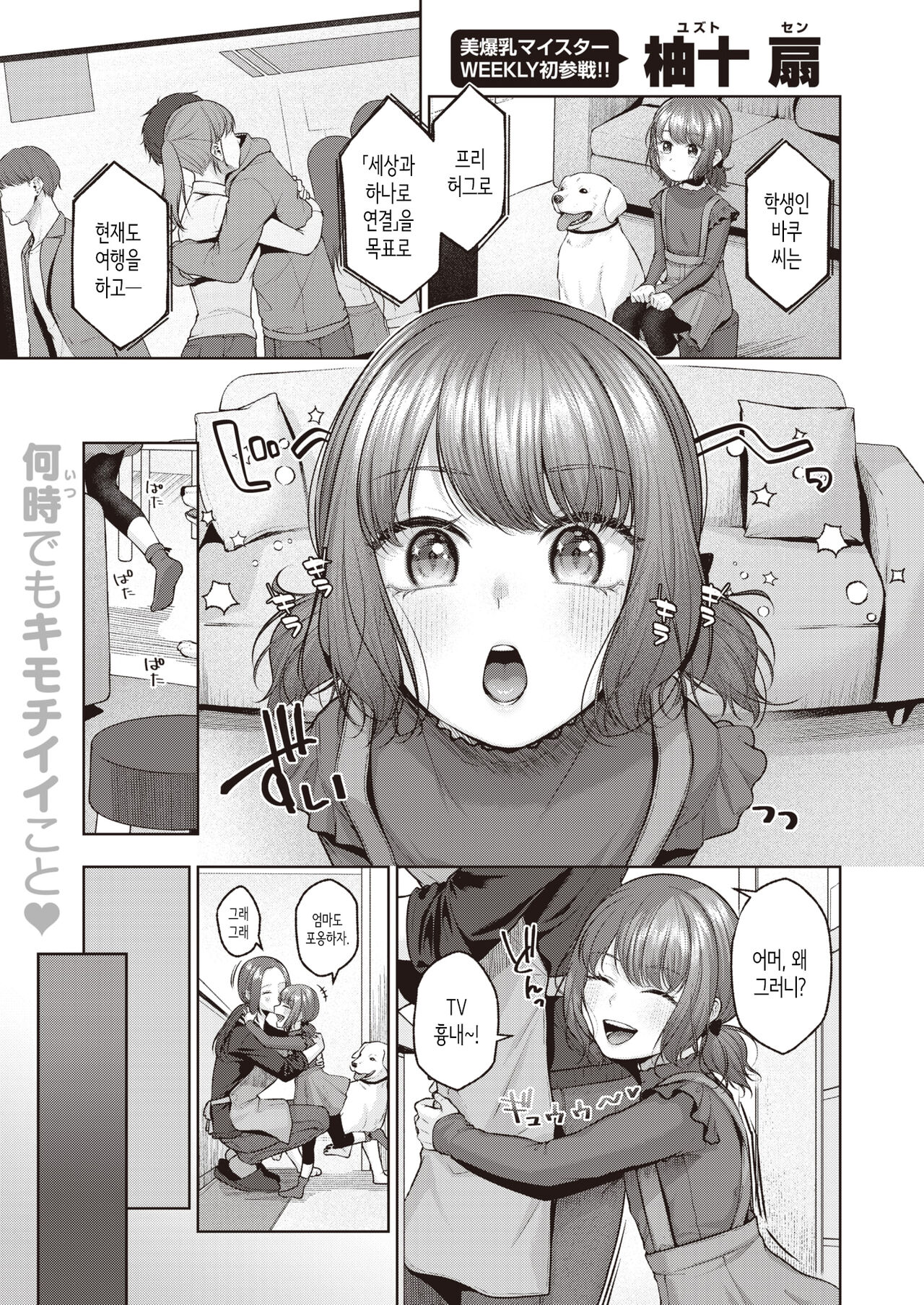 Just Fit!! | 저스트 피트!! page 1 full