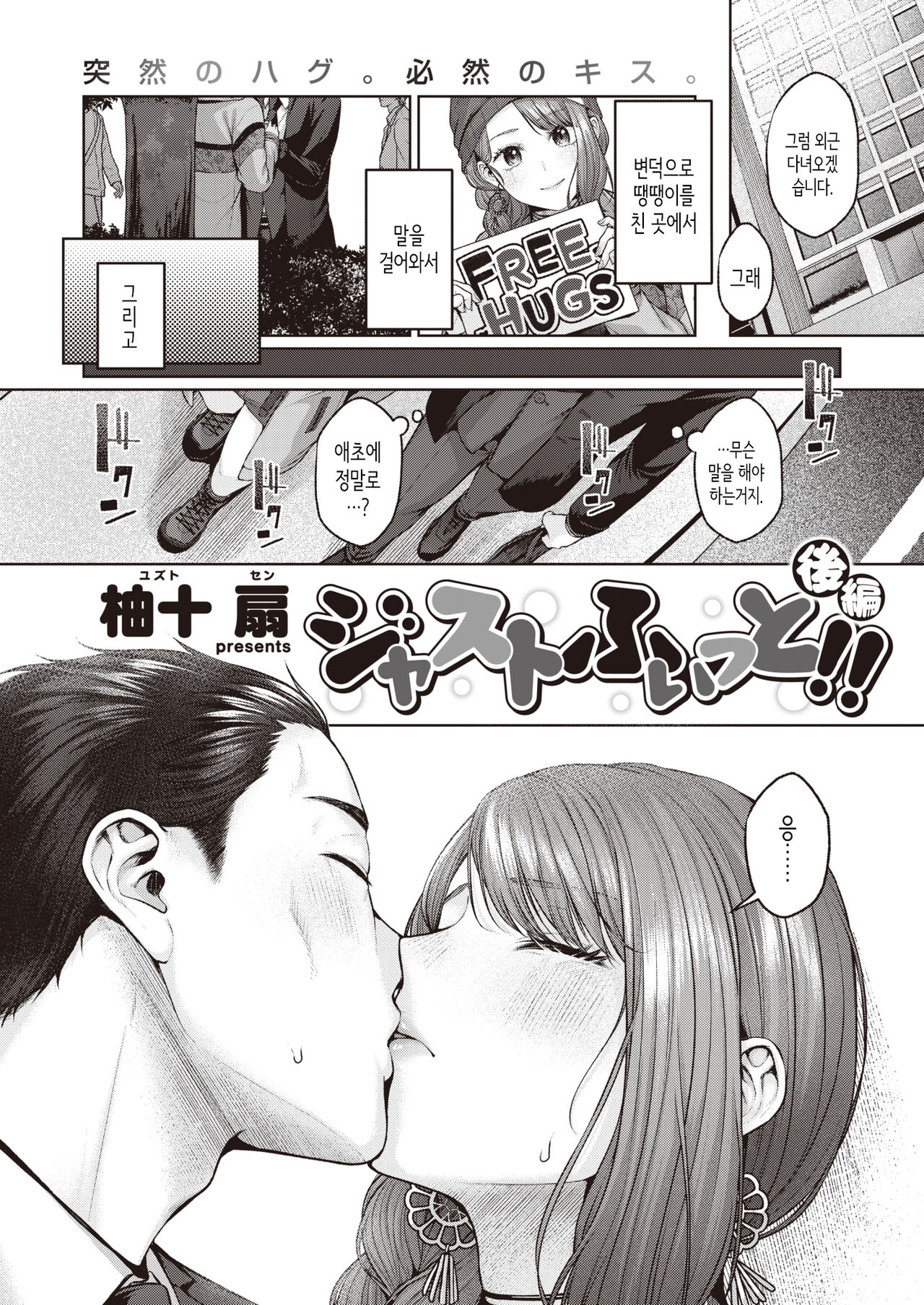 Just Fit!! | 저스트 피트!! page 11 full