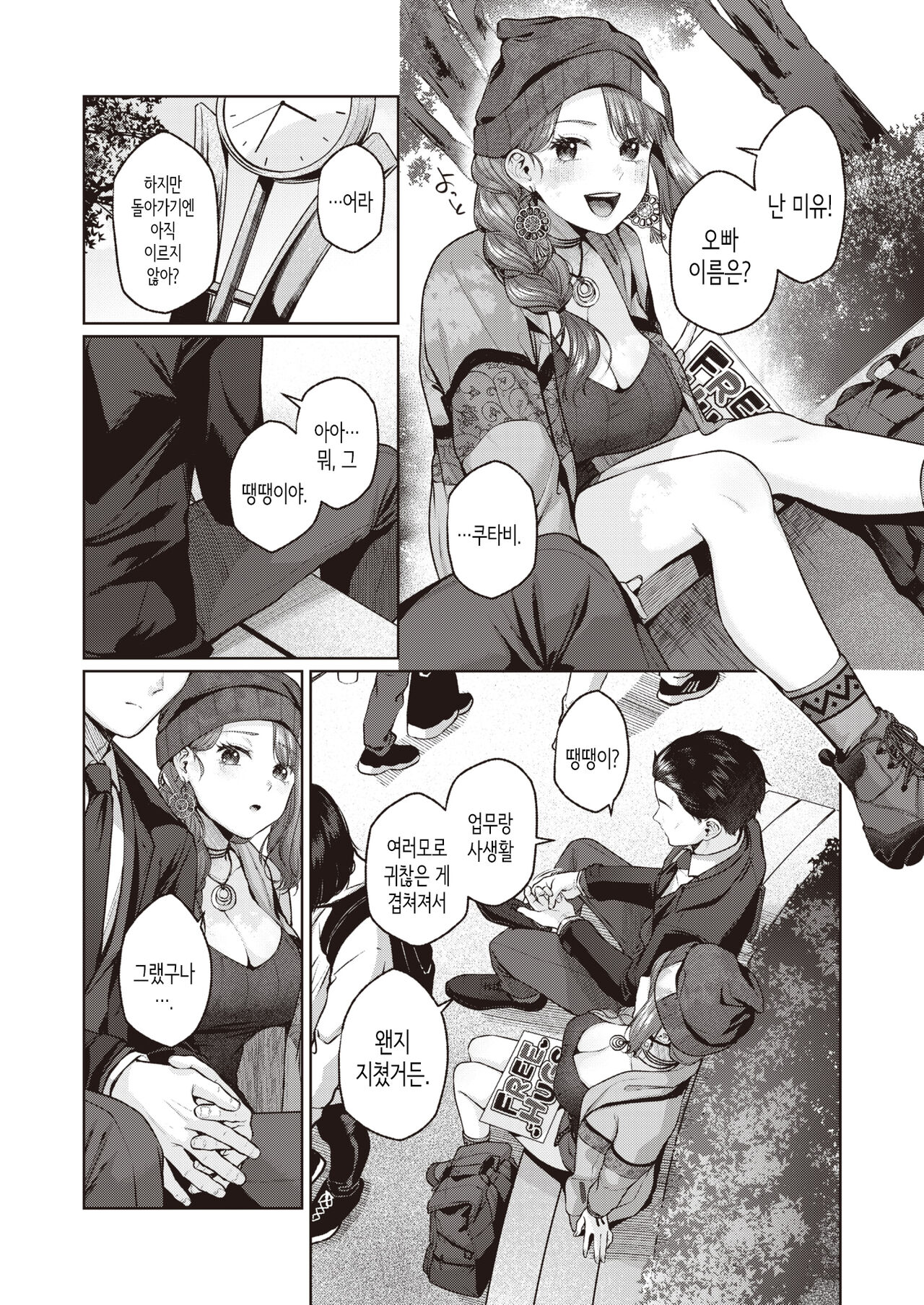 Just Fit!! | 저스트 피트!! page 4 full