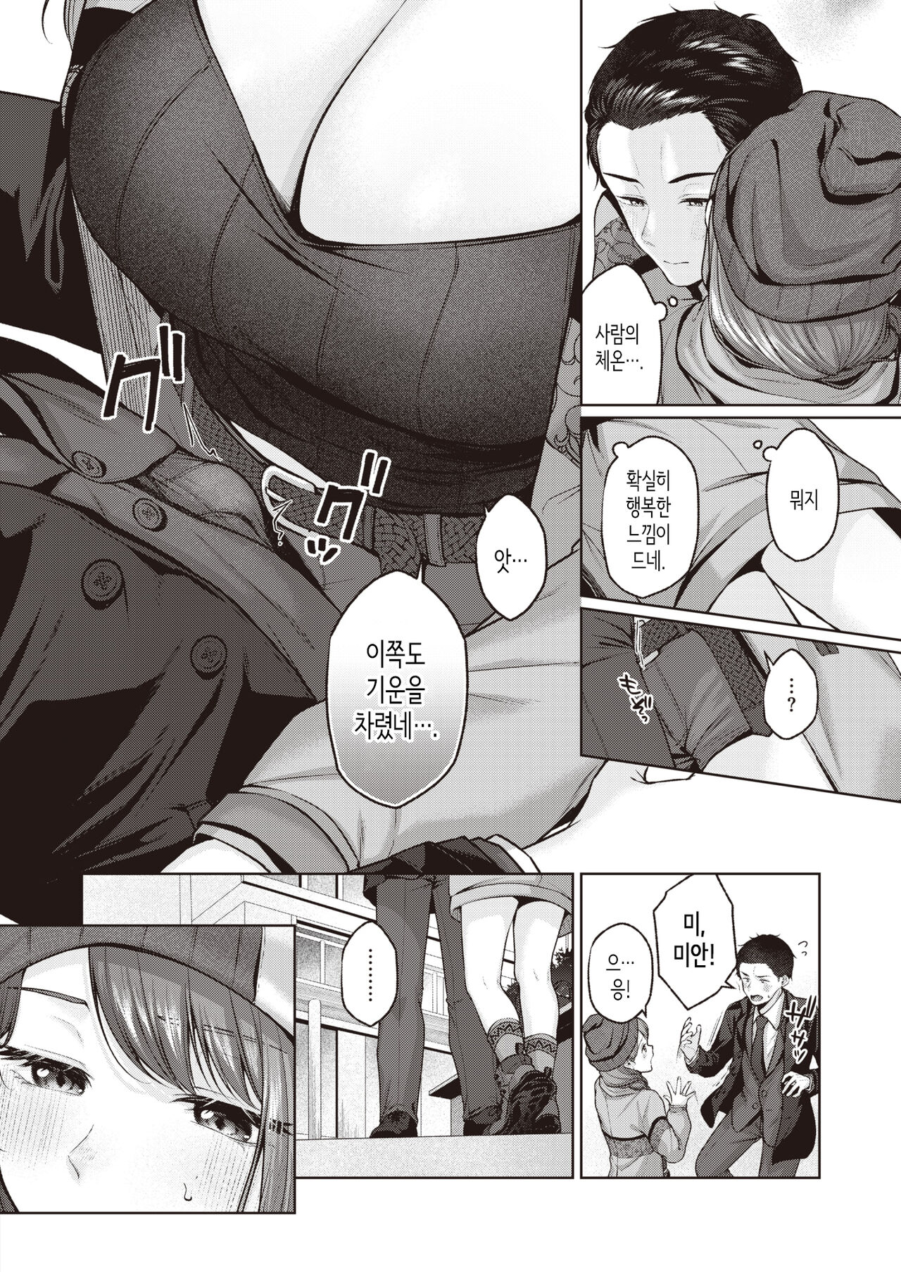 Just Fit!! | 저스트 피트!! page 8 full