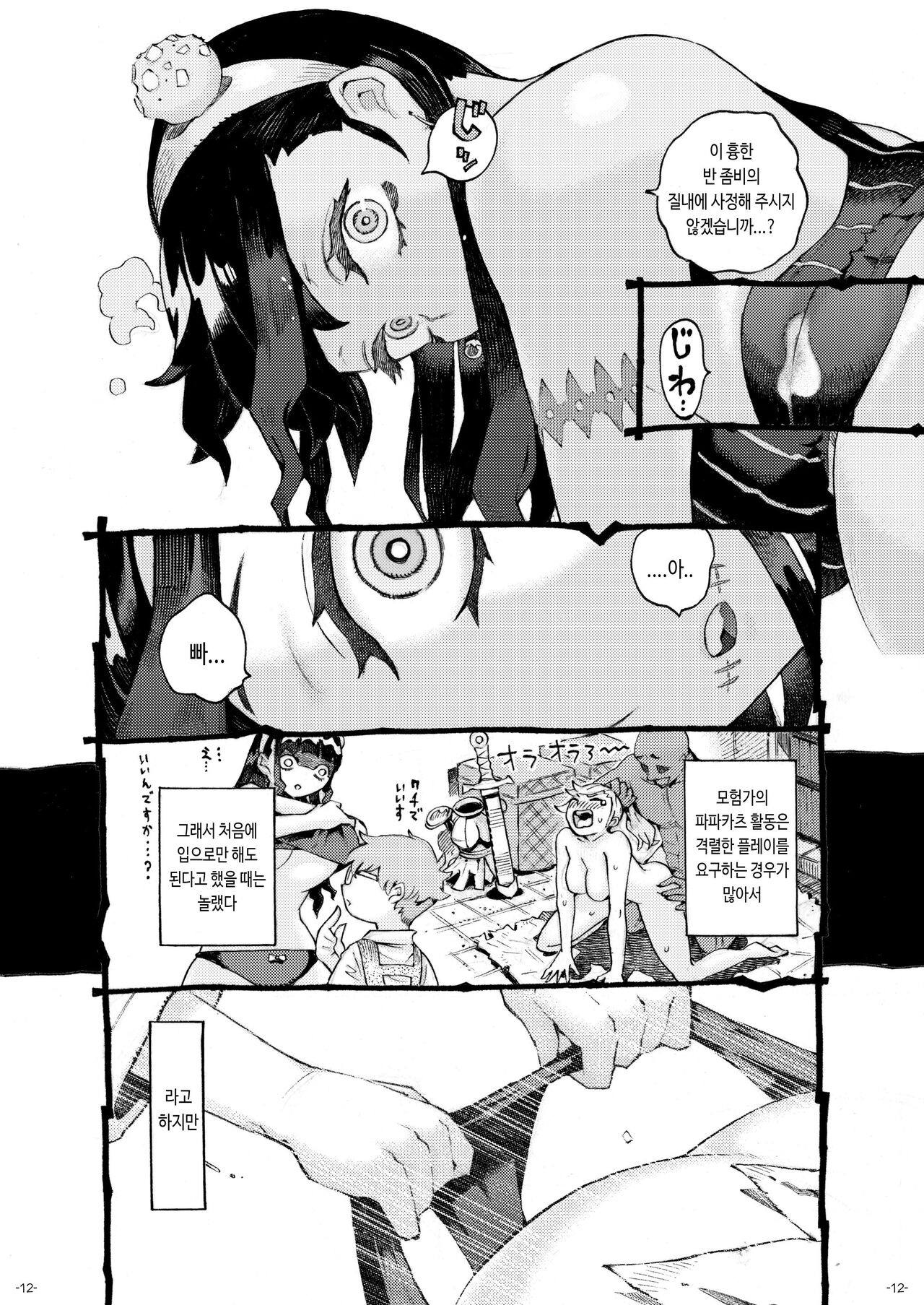 Majutsushi Papakatsu chuu page 11 full