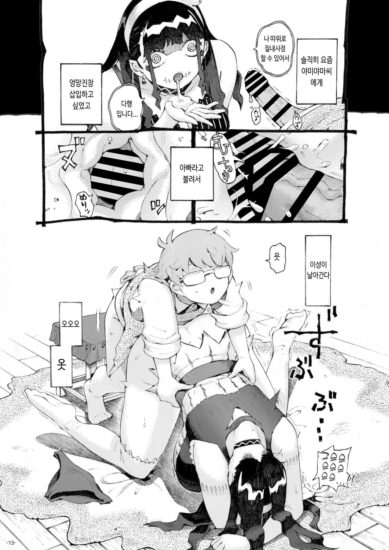 Majutsushi Papakatsu chuu page 12 full