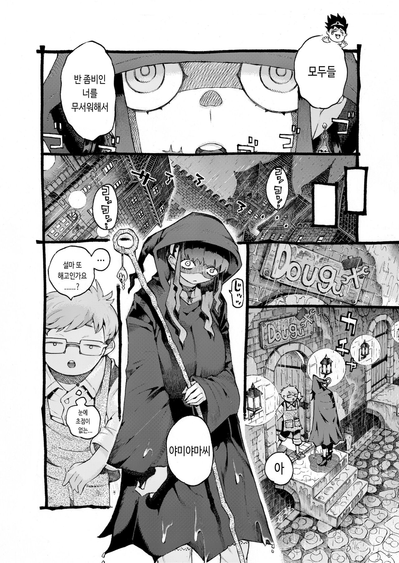 Majutsushi Papakatsu chuu page 5 full