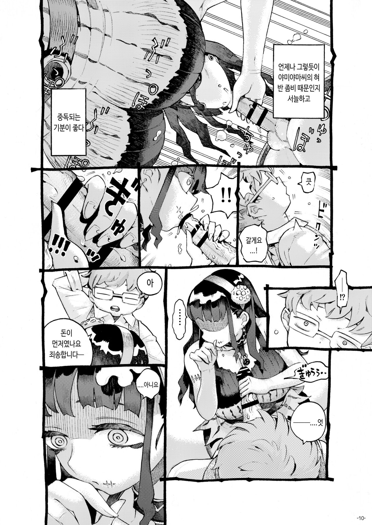 Majutsushi Papakatsu chuu page 9 full