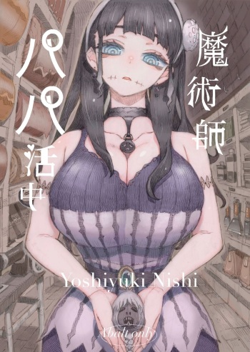[Naivta (Nishi Yoshiyuki)] Majutsushi Papakatsu chuu [Korean] [Digital] cover