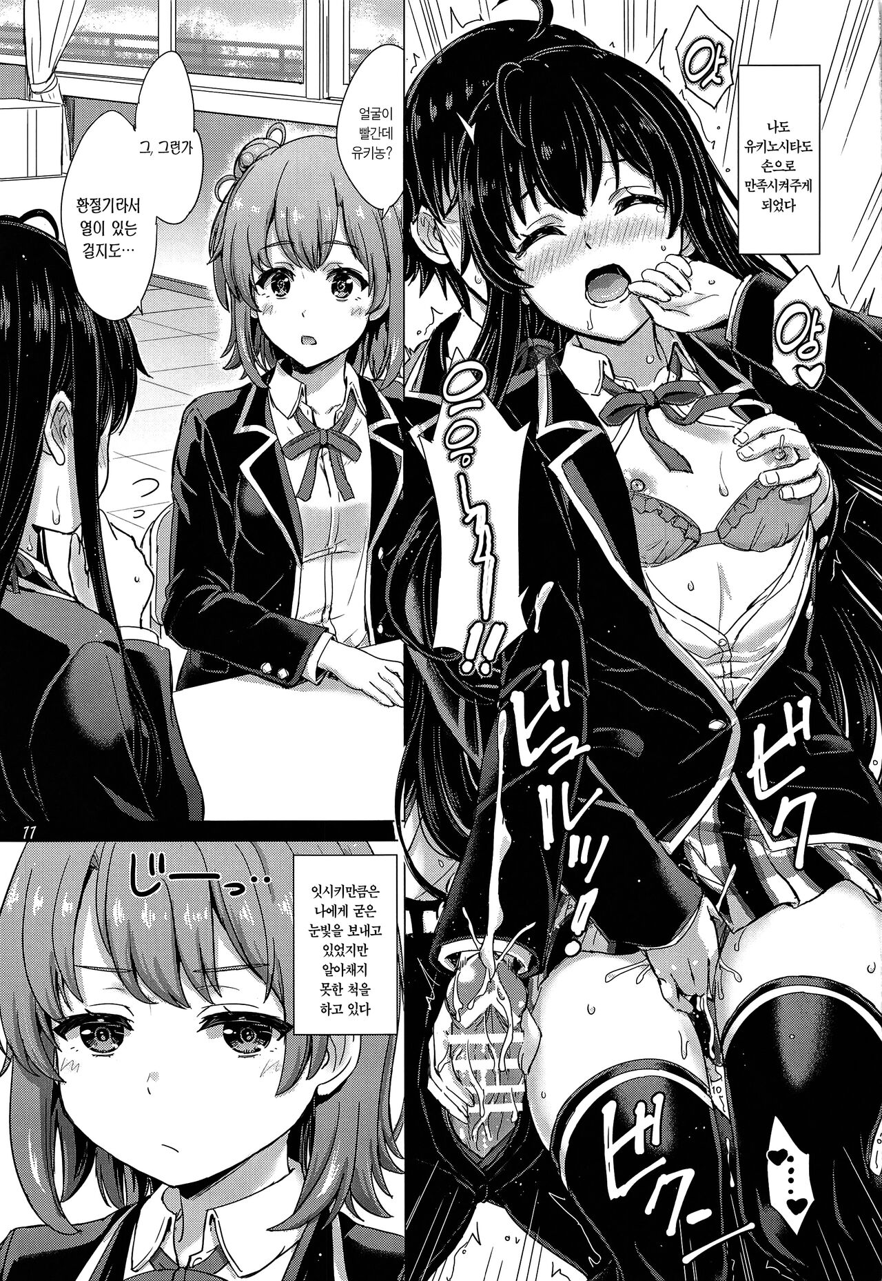 Yukinoshita Shimai to Iyarashii Futari no Himegoto. - The Yukinoshita sisters each have sex with hachiman. | 유키노시타 자매와 망측스런 두사람의 비밀. page 10 full