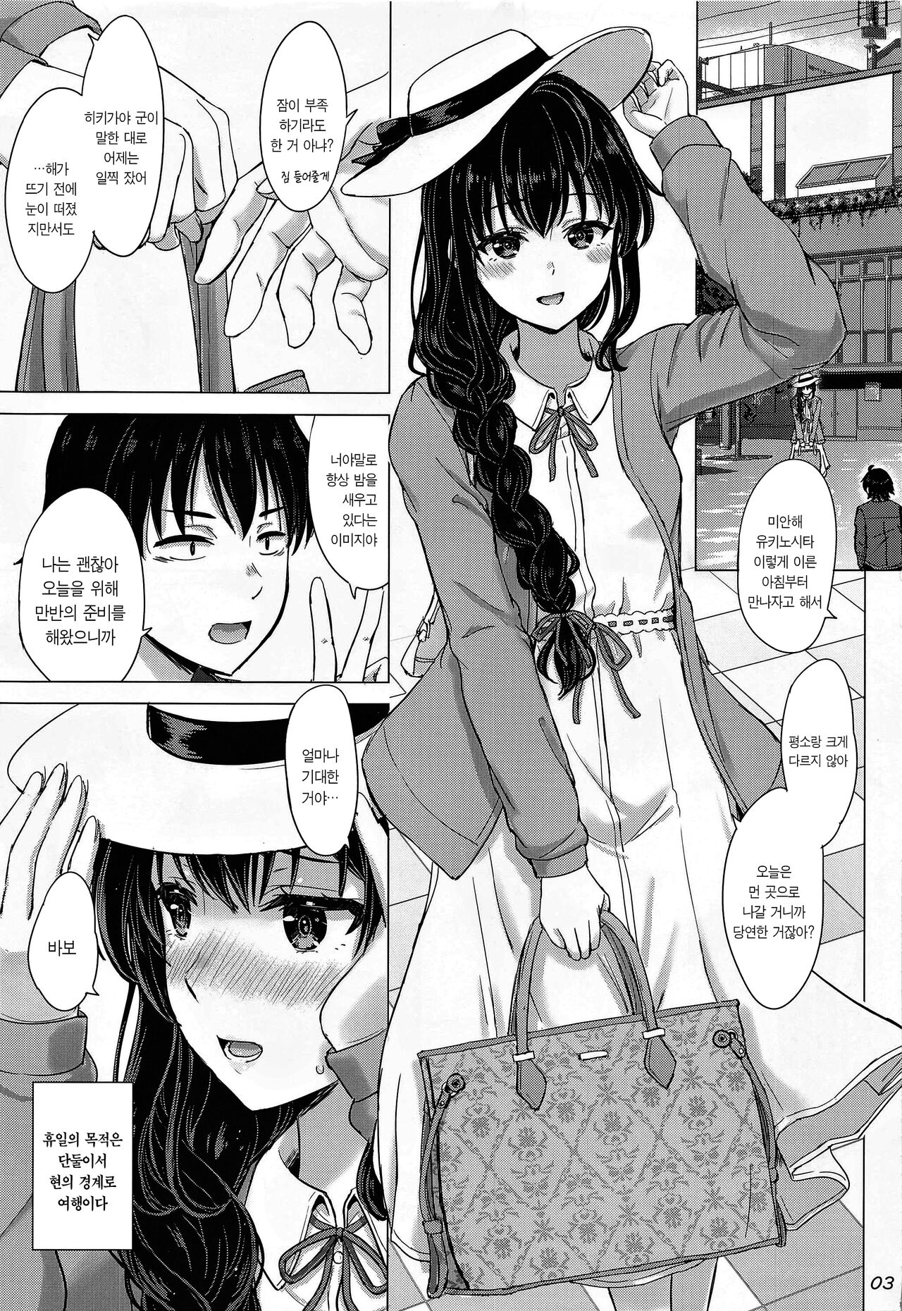 Yukinoshita Shimai to Iyarashii Futari no Himegoto. - The Yukinoshita sisters each have sex with hachiman. | 유키노시타 자매와 망측스런 두사람의 비밀. page 2 full