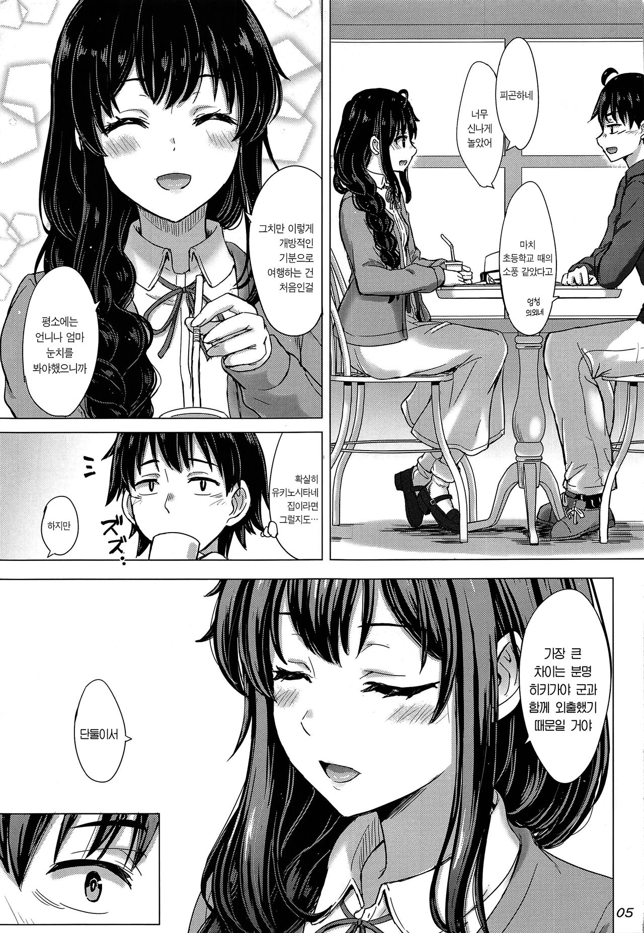 Yukinoshita Shimai to Iyarashii Futari no Himegoto. - The Yukinoshita sisters each have sex with hachiman. | 유키노시타 자매와 망측스런 두사람의 비밀. page 4 full