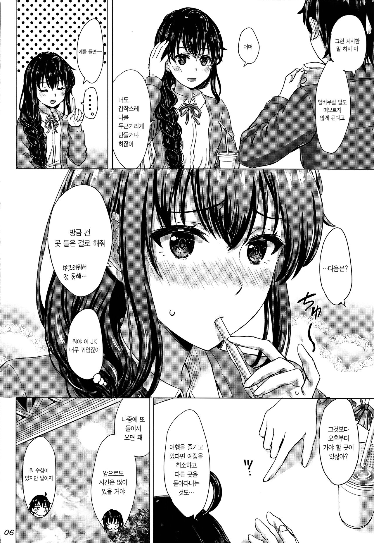 Yukinoshita Shimai to Iyarashii Futari no Himegoto. - The Yukinoshita sisters each have sex with hachiman. | 유키노시타 자매와 망측스런 두사람의 비밀. page 5 full