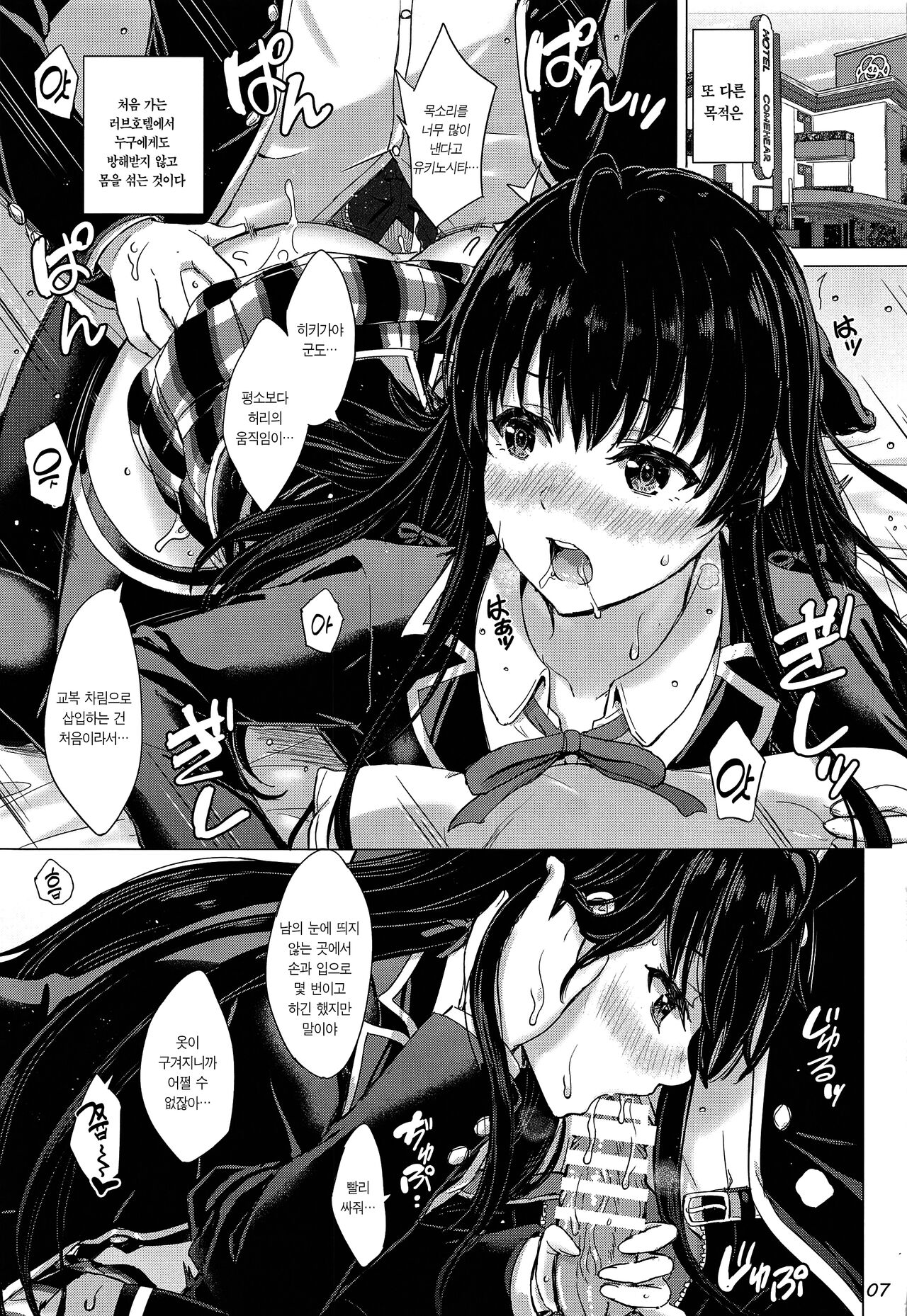 Yukinoshita Shimai to Iyarashii Futari no Himegoto. - The Yukinoshita sisters each have sex with hachiman. | 유키노시타 자매와 망측스런 두사람의 비밀. page 6 full