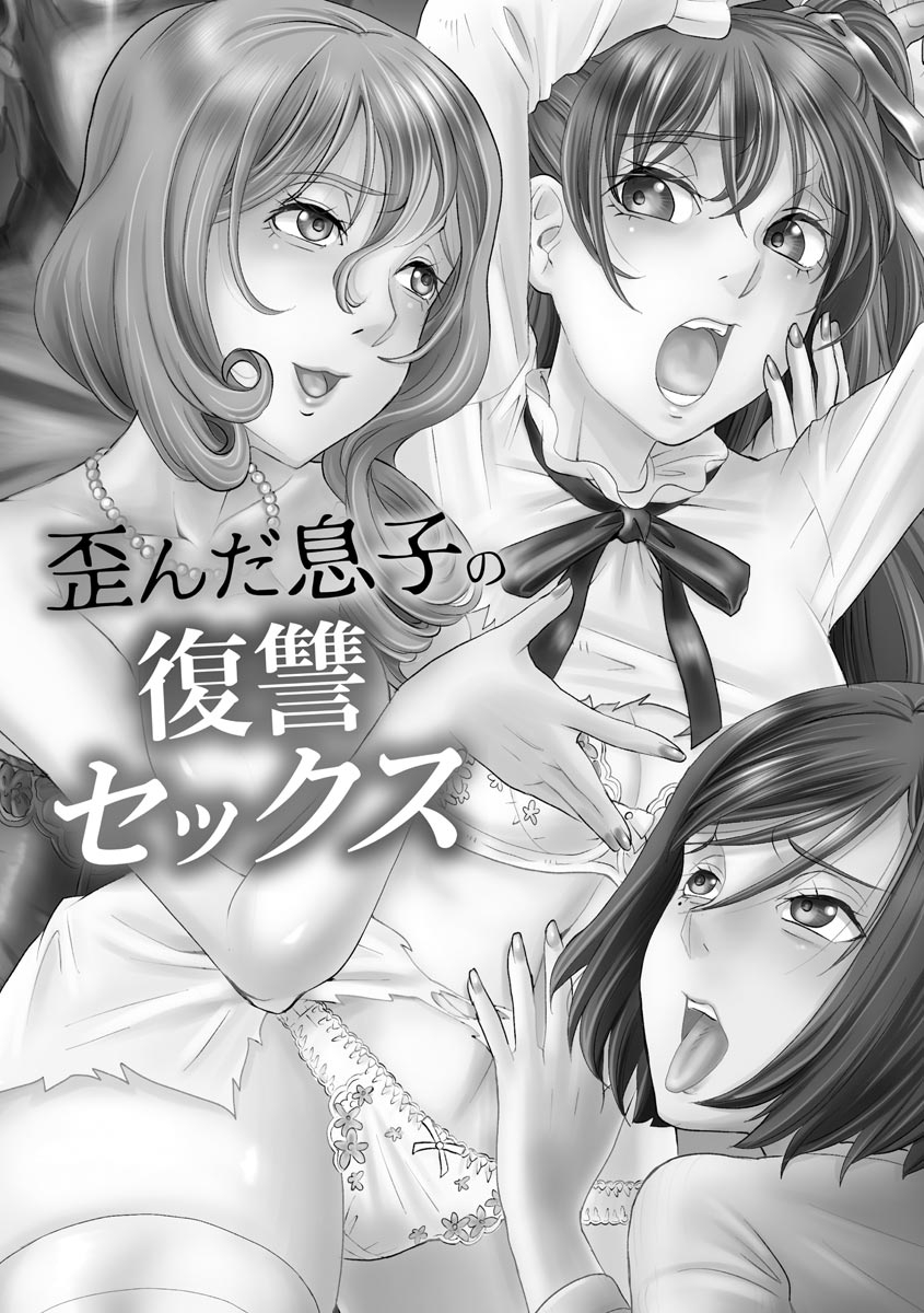 Ryoujoku ni Oboreru On'na-tachi page 5 full