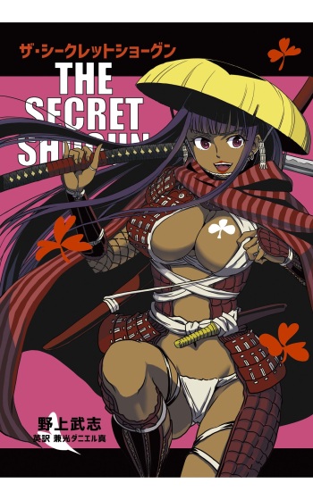 [Firstspear (nogami takeshi Kanemitsu Danieru Shin) ] tomi chiki jidaigeki onmitsushōgun cover