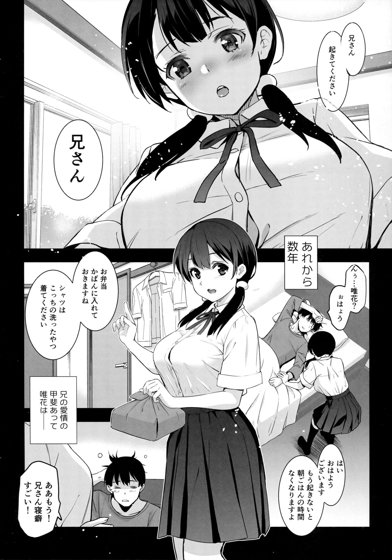 Imouto ga Boku ni Taninboux o Okutte kuru page 3 full
