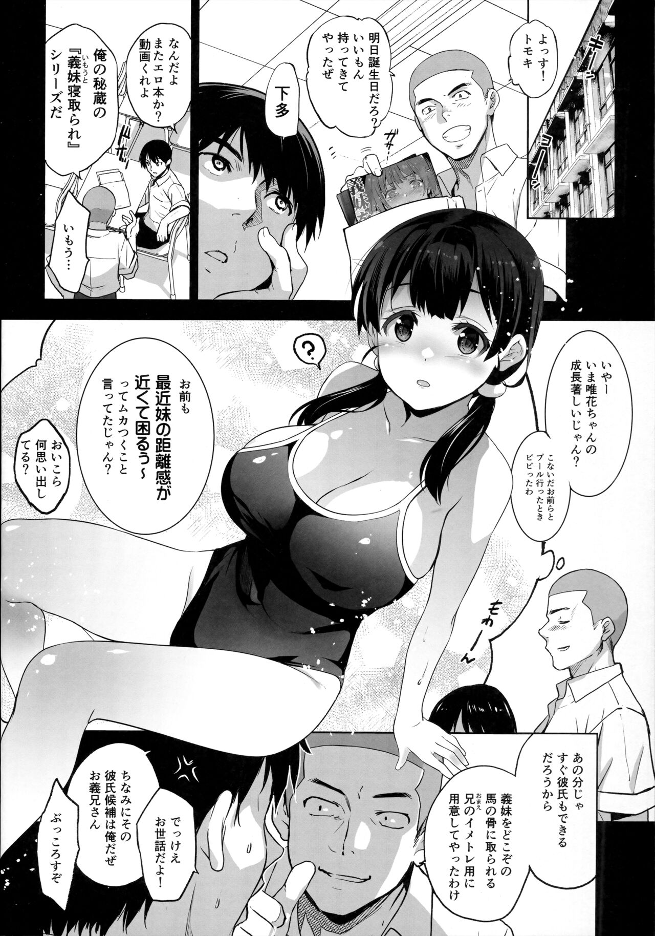 Imouto ga Boku ni Taninboux o Okutte kuru page 5 full