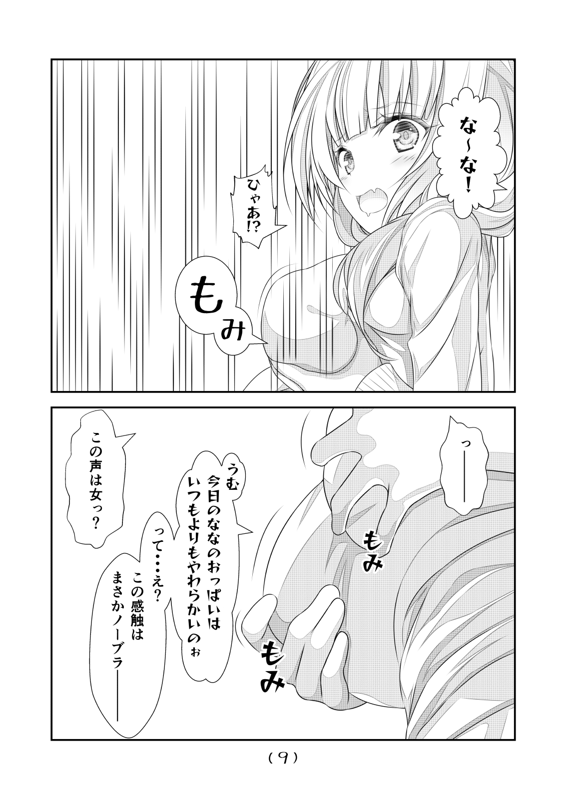 Nyotaika Cheat ga Souzou Ijou ni Bannou Sugita Sono 10 page 11 full