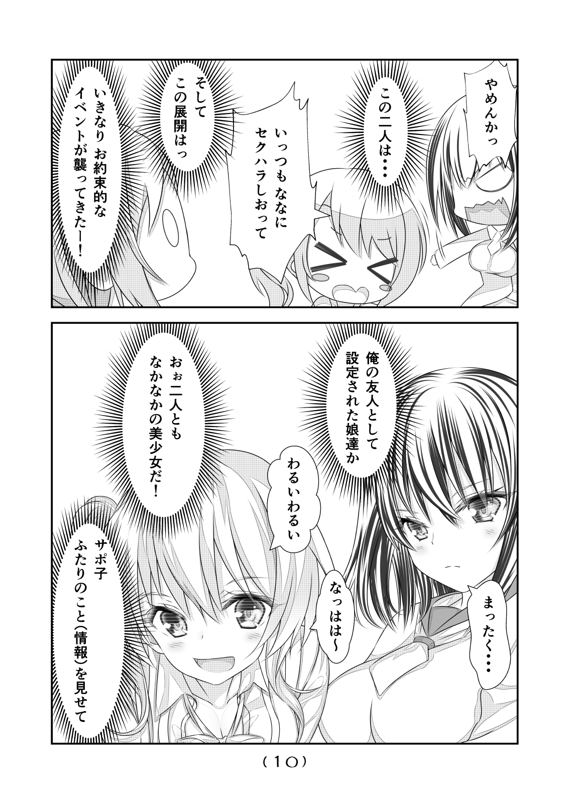 Nyotaika Cheat ga Souzou Ijou ni Bannou Sugita Sono 10 page 12 full