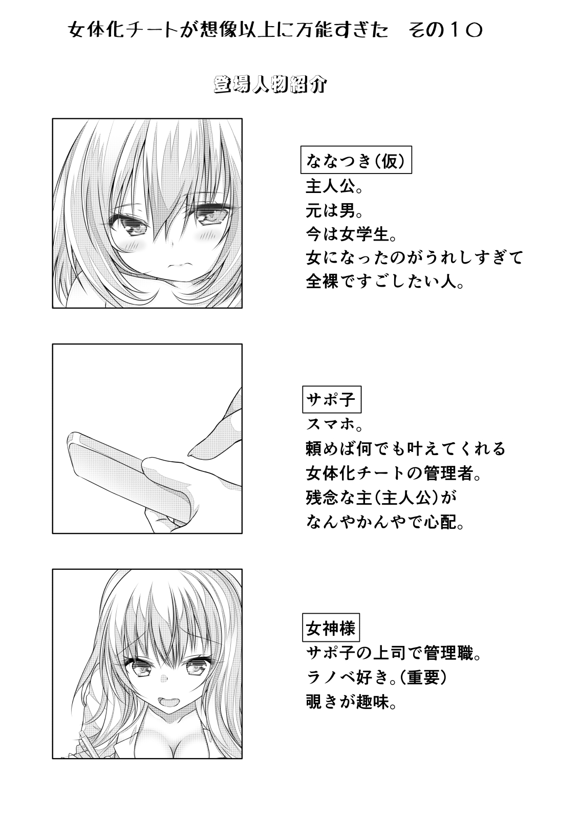 Nyotaika Cheat ga Souzou Ijou ni Bannou Sugita Sono 10 page 2 full