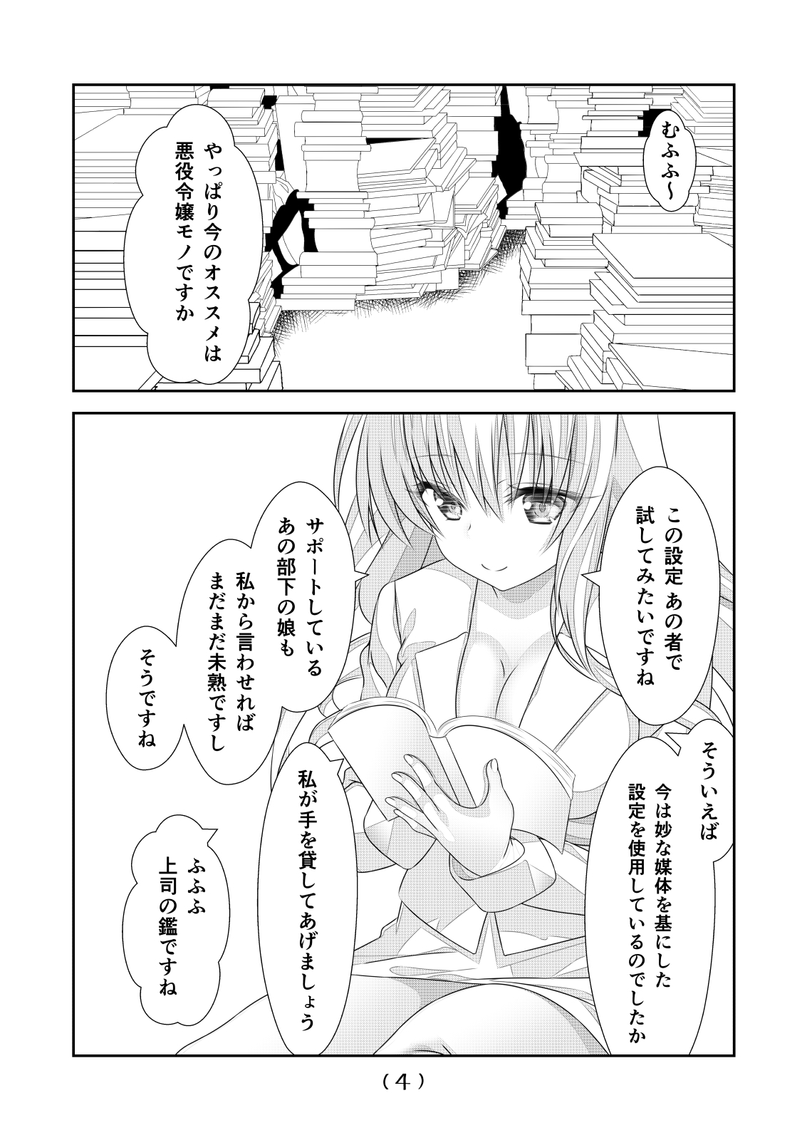 Nyotaika Cheat ga Souzou Ijou ni Bannou Sugita Sono 10 page 6 full