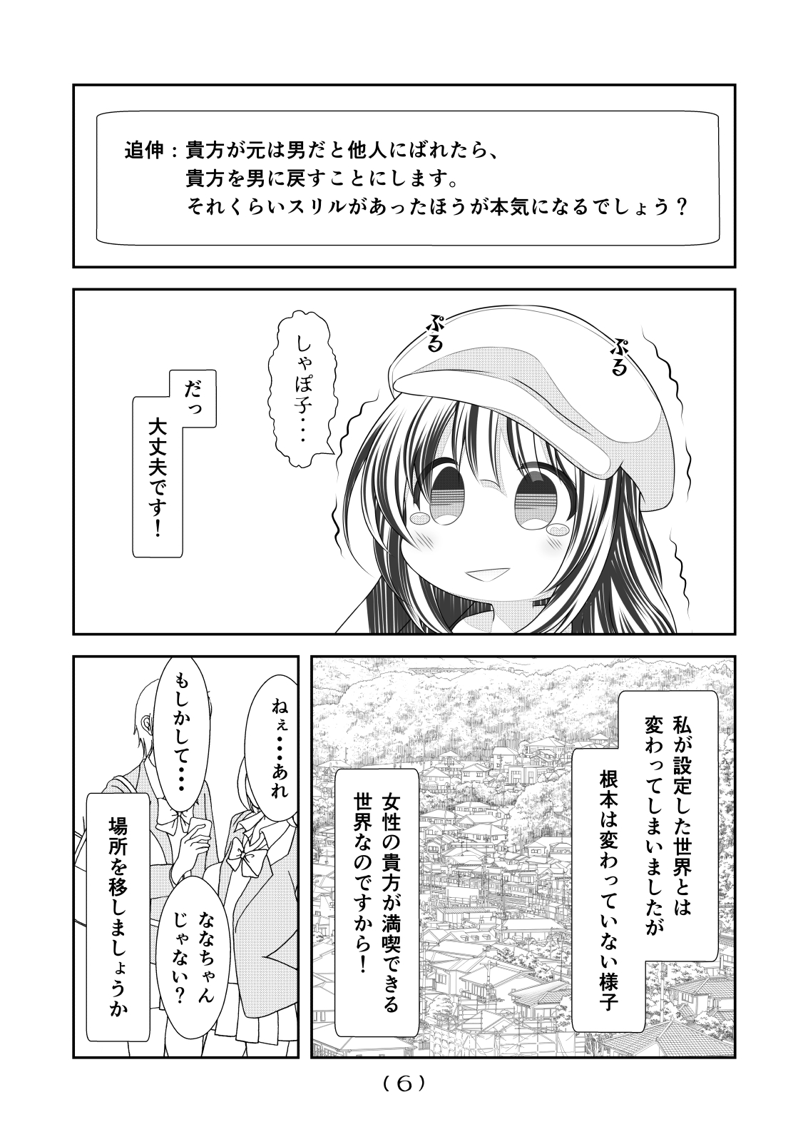Nyotaika Cheat ga Souzou Ijou ni Bannou Sugita Sono 10 page 8 full