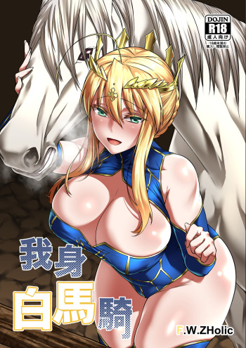 [F.W.ZHolic (FAN)] Jeanne Chounyuu Naedoko Sanshutsu Houkokusho (Fate/Grand Order) [Digital] [colorized] (ongoing) cover