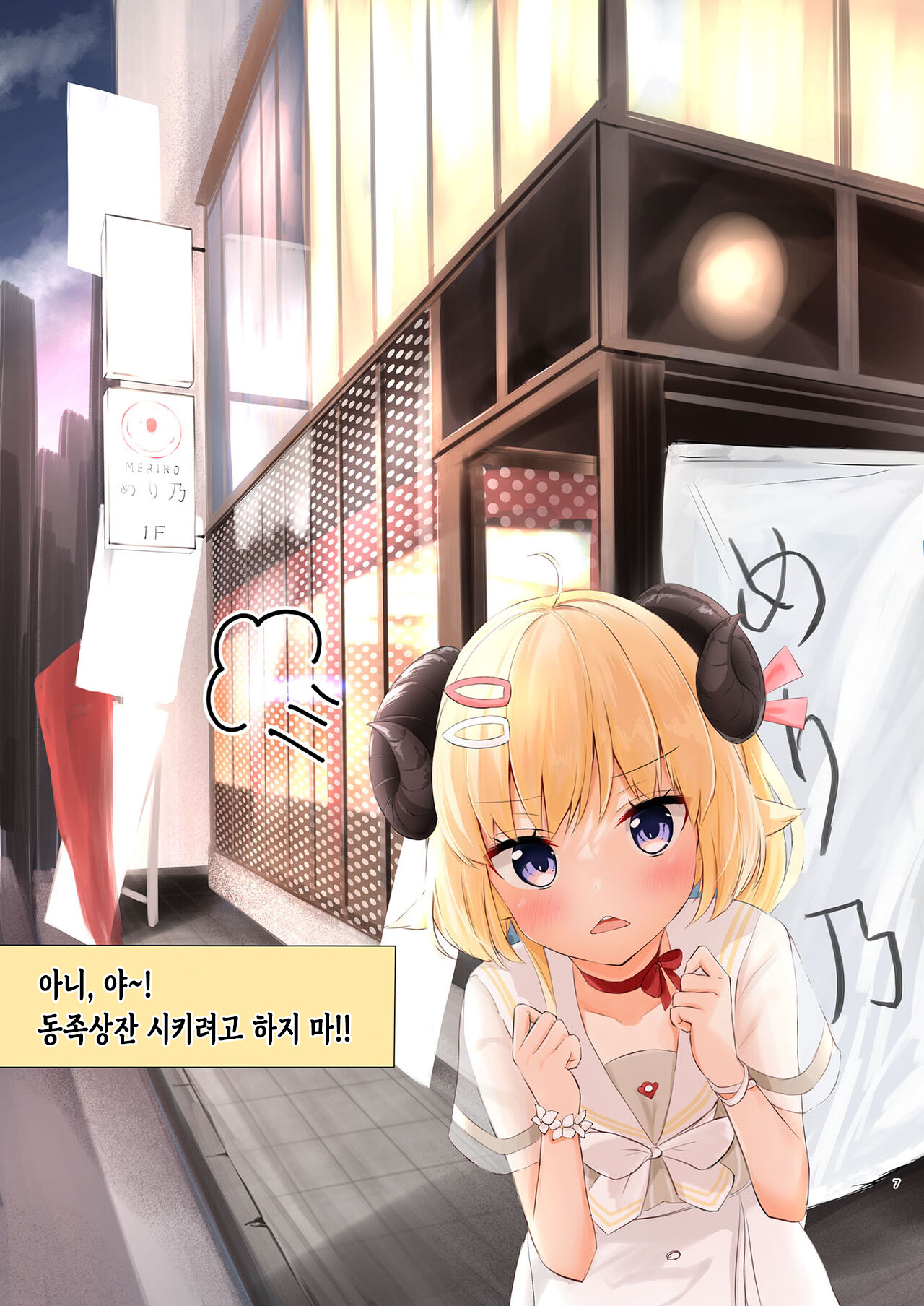 Ichinichi Date Shitai yo ne? | 하루 종일 데이트 하고 싶지? page 8 full