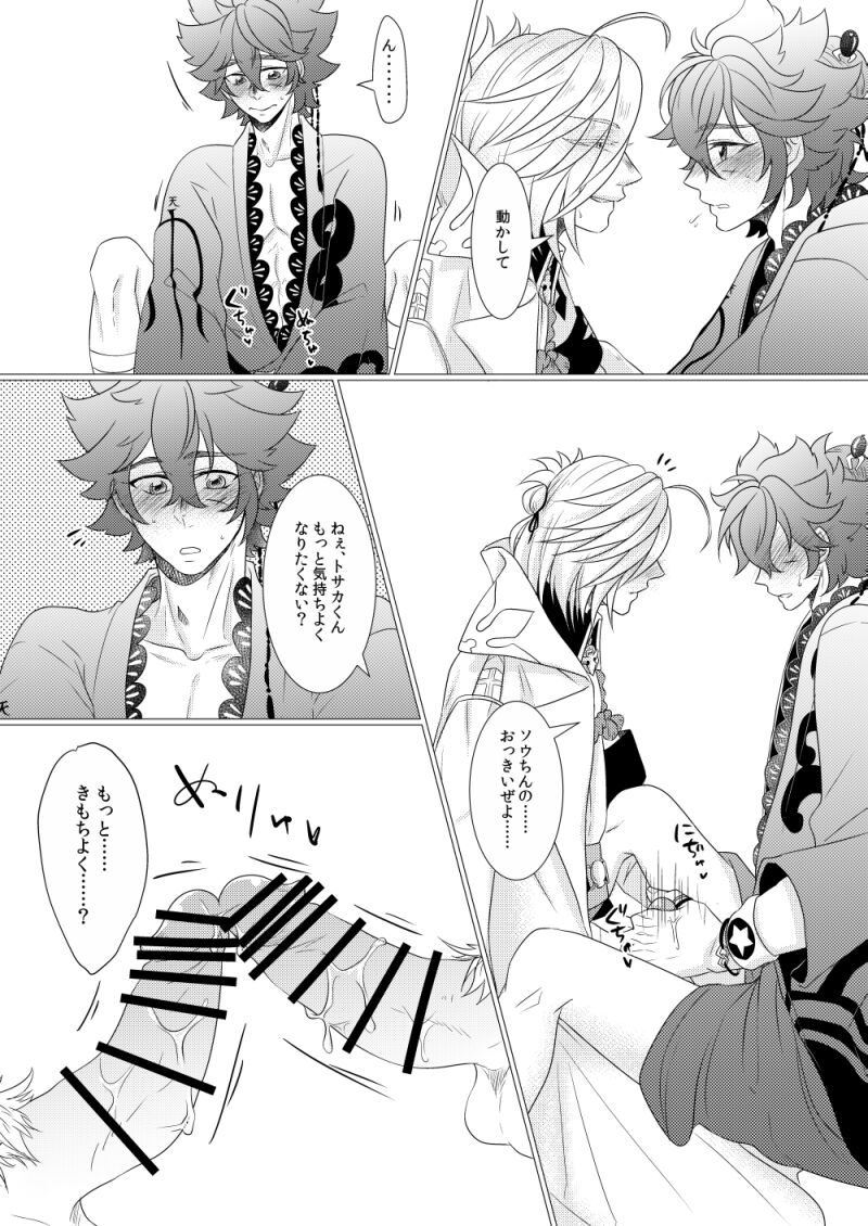 Souchin ga Tosaka-kun to Sex Suru Hon page 10 full
