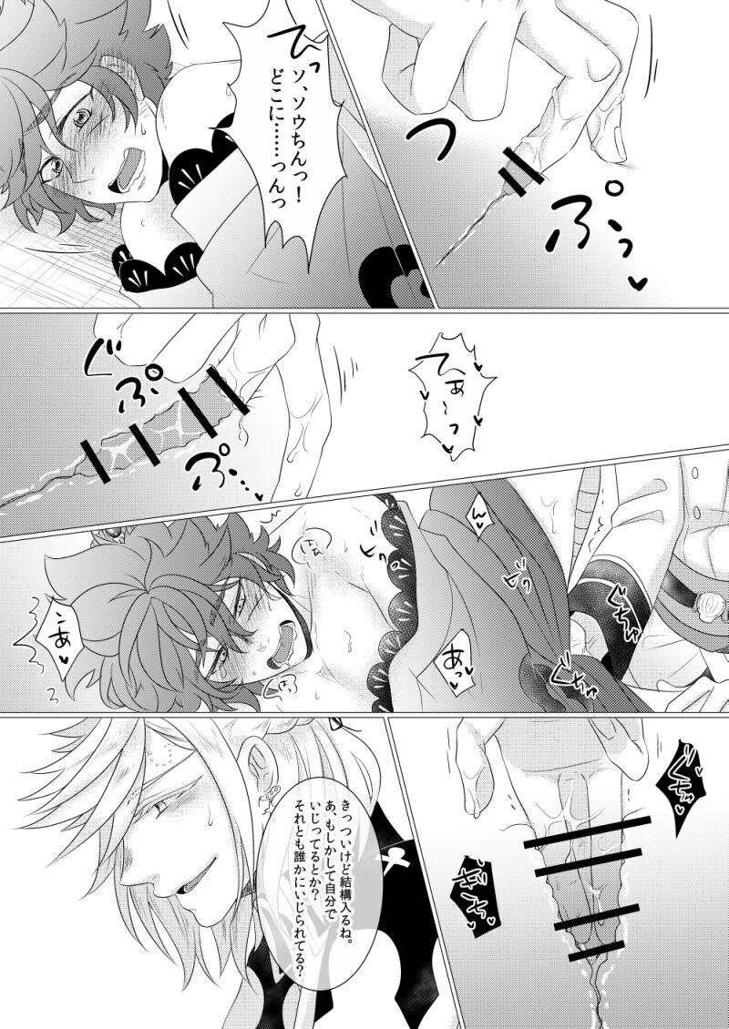 Souchin ga Tosaka-kun to Sex Suru Hon page 12 full