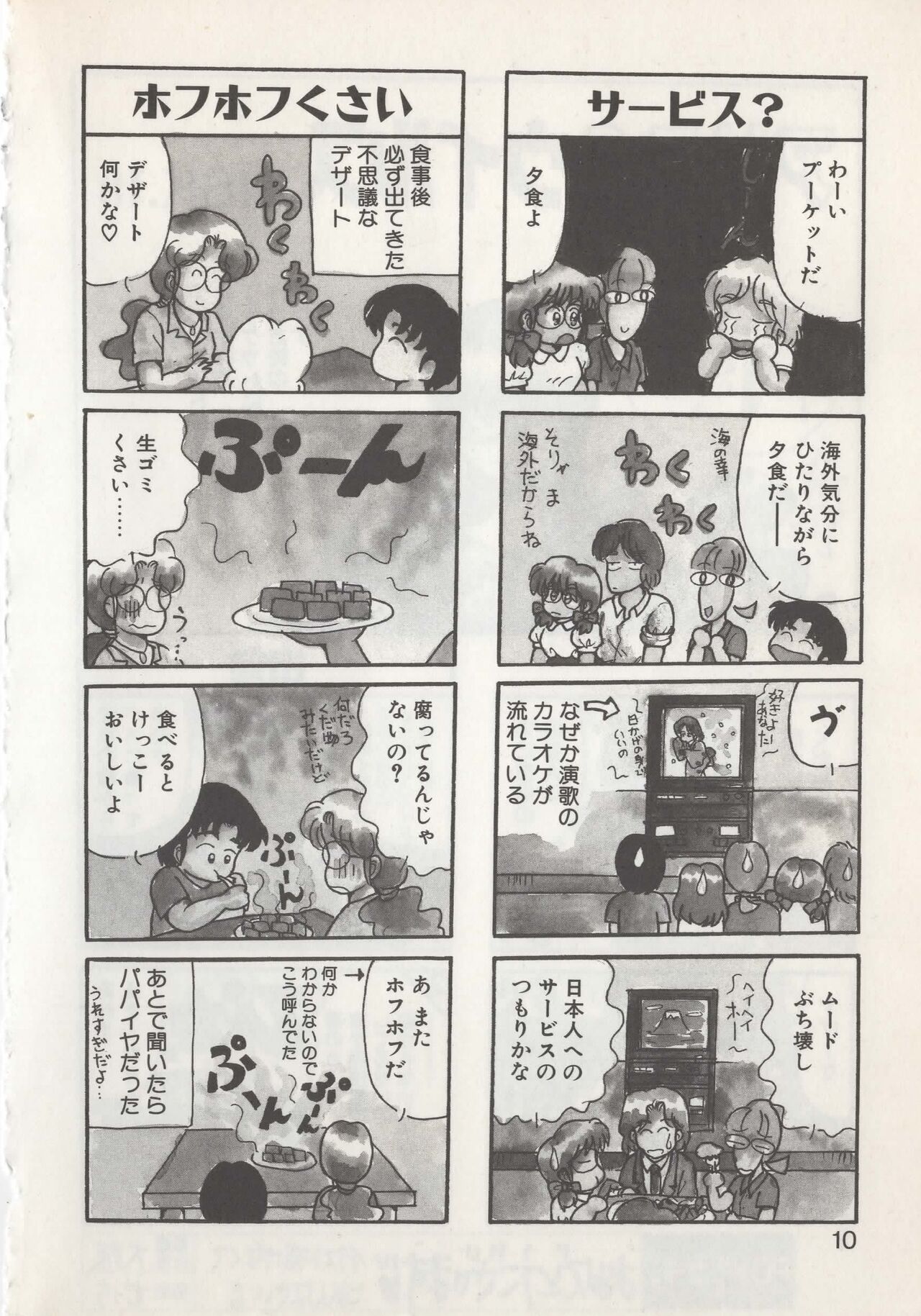 Hide-san no Yakata S page 12 full
