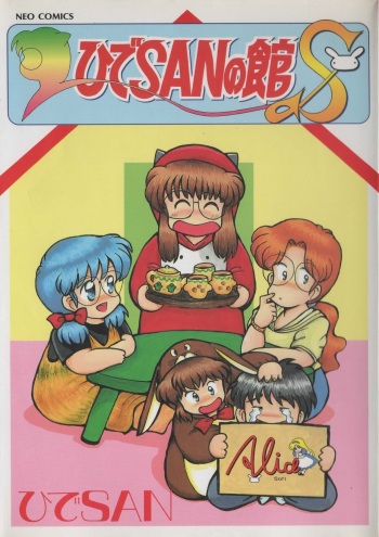 [Hide-san] Hide-san no Yakata S cover