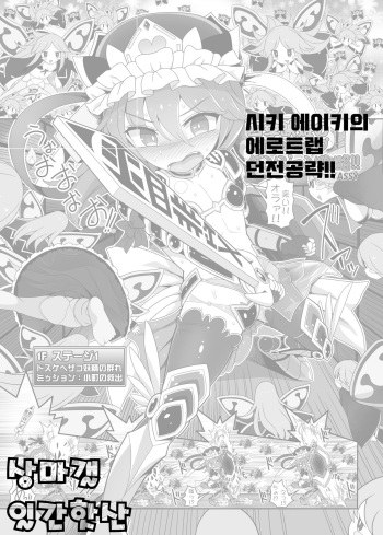 [やし屋 (YASSY)]시키 에이키의 에로트랩던전 공략!! |  四季映姫のエロトラップダンジョン攻略!! (東方Project) [DL版] cover
