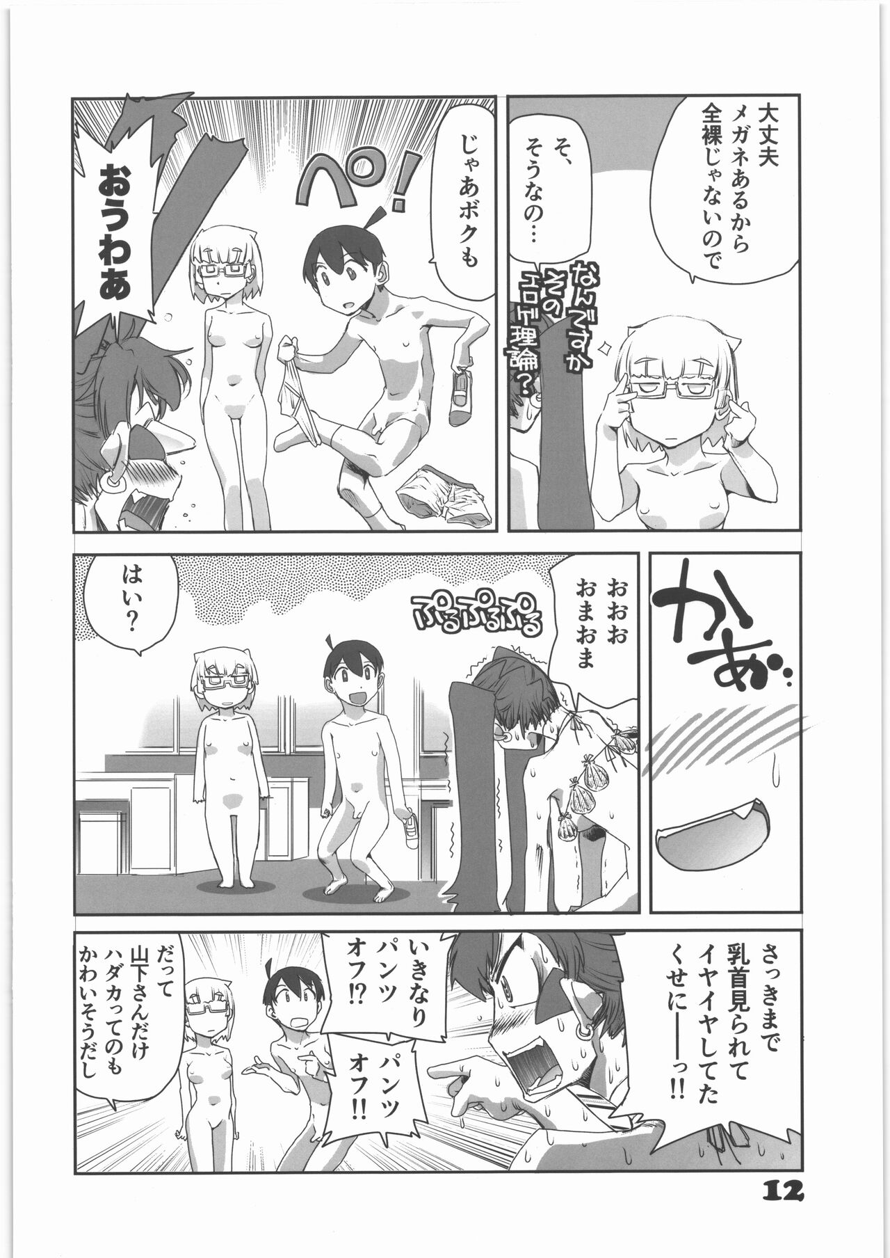 Rikashitsu no Madogiwa de “Yarogai” o Sakebu Buchou. page 11 full
