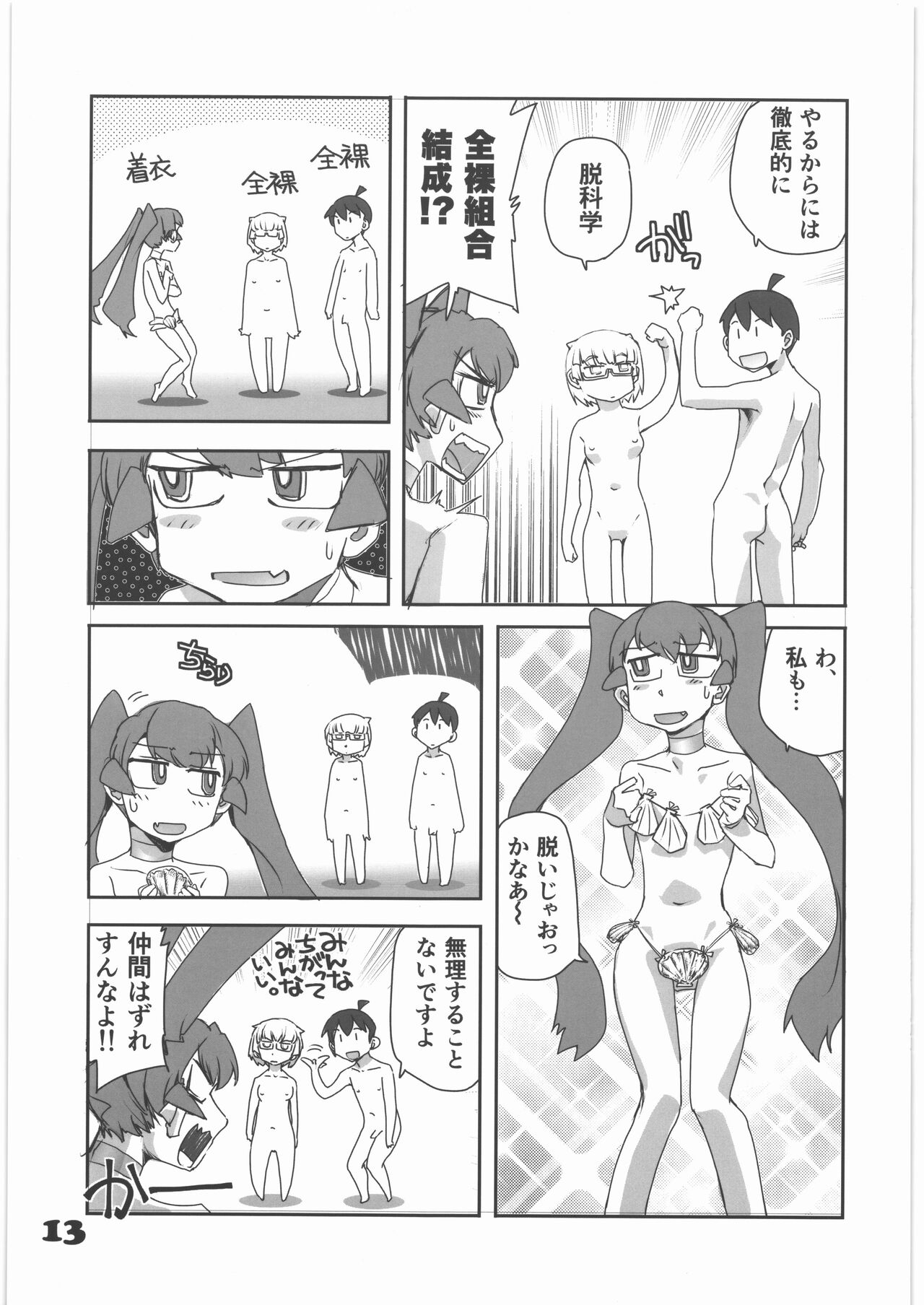Rikashitsu no Madogiwa de “Yarogai” o Sakebu Buchou. page 12 full
