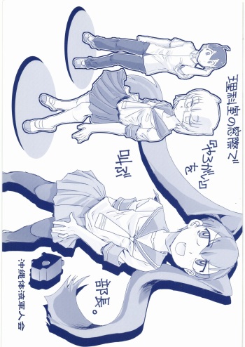 (C96) [Okinawa Taieki Gunjinkai (Yasunaga Kouichirou)] Rikashitsu no Madogiwa de “Yarogai” o Sakebu Buchou. (Ueno-san wa Bukiyou) cover