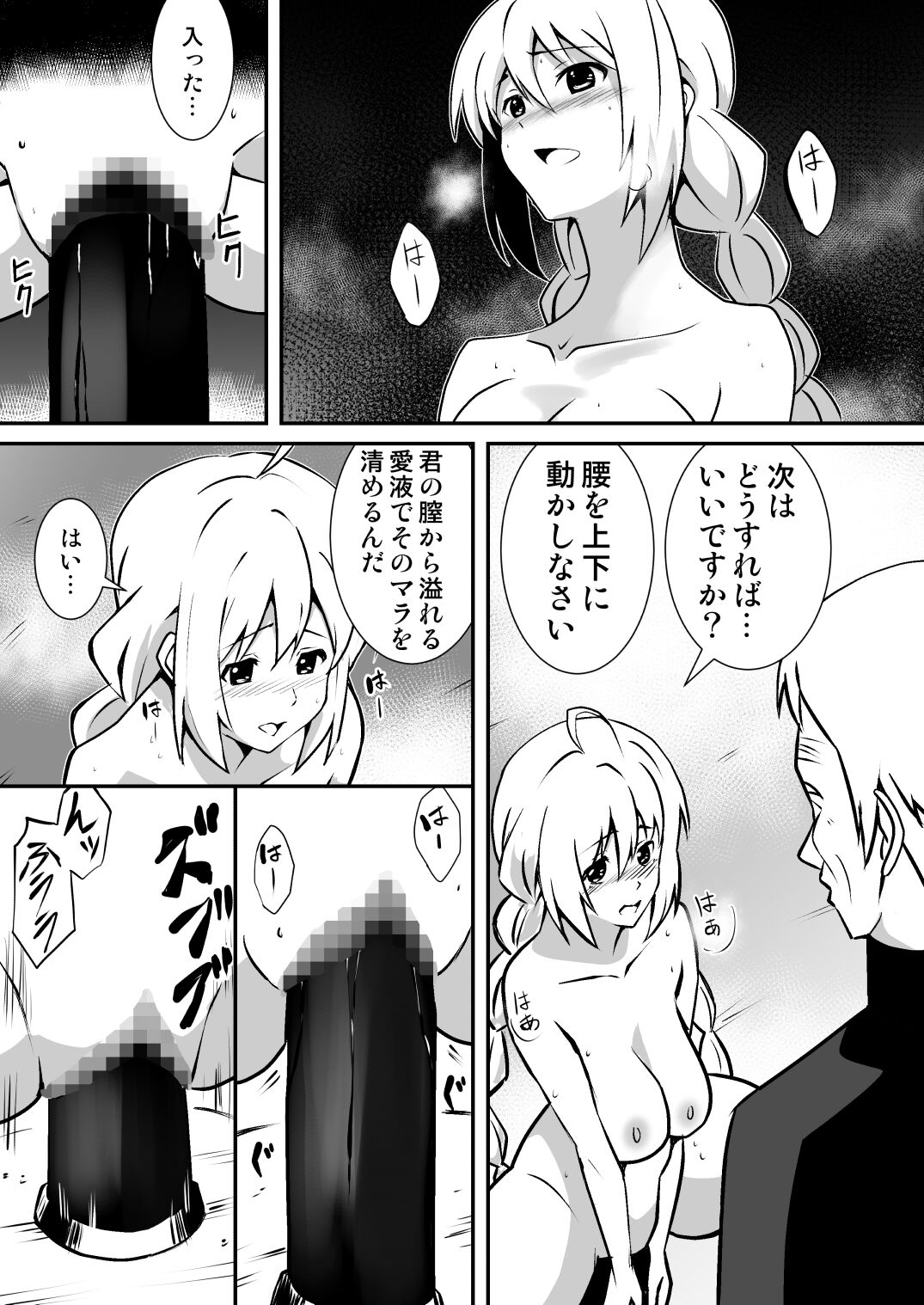 Shuudou Shoujo Aria ~Ubawareta Junketsu~ page 12 full