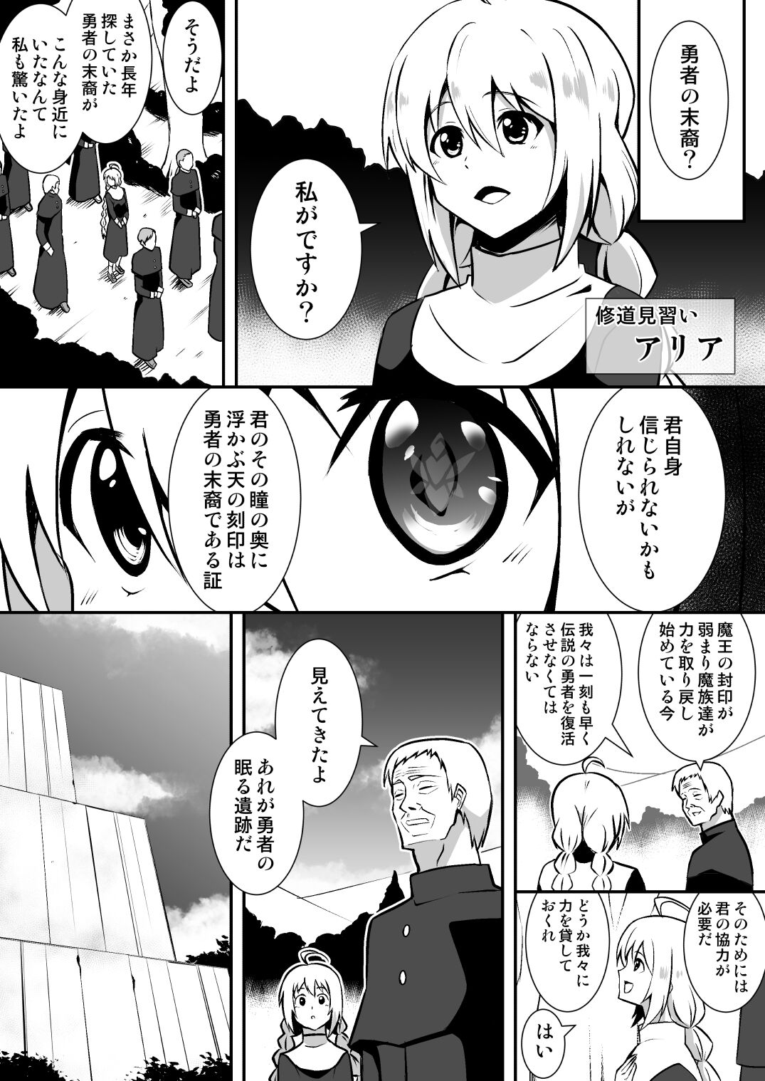 Shuudou Shoujo Aria ~Ubawareta Junketsu~ page 3 full