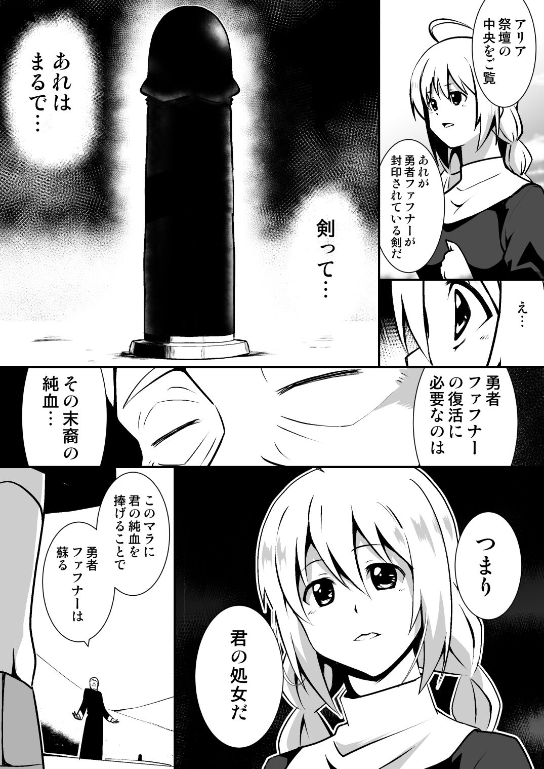 Shuudou Shoujo Aria ~Ubawareta Junketsu~ page 4 full