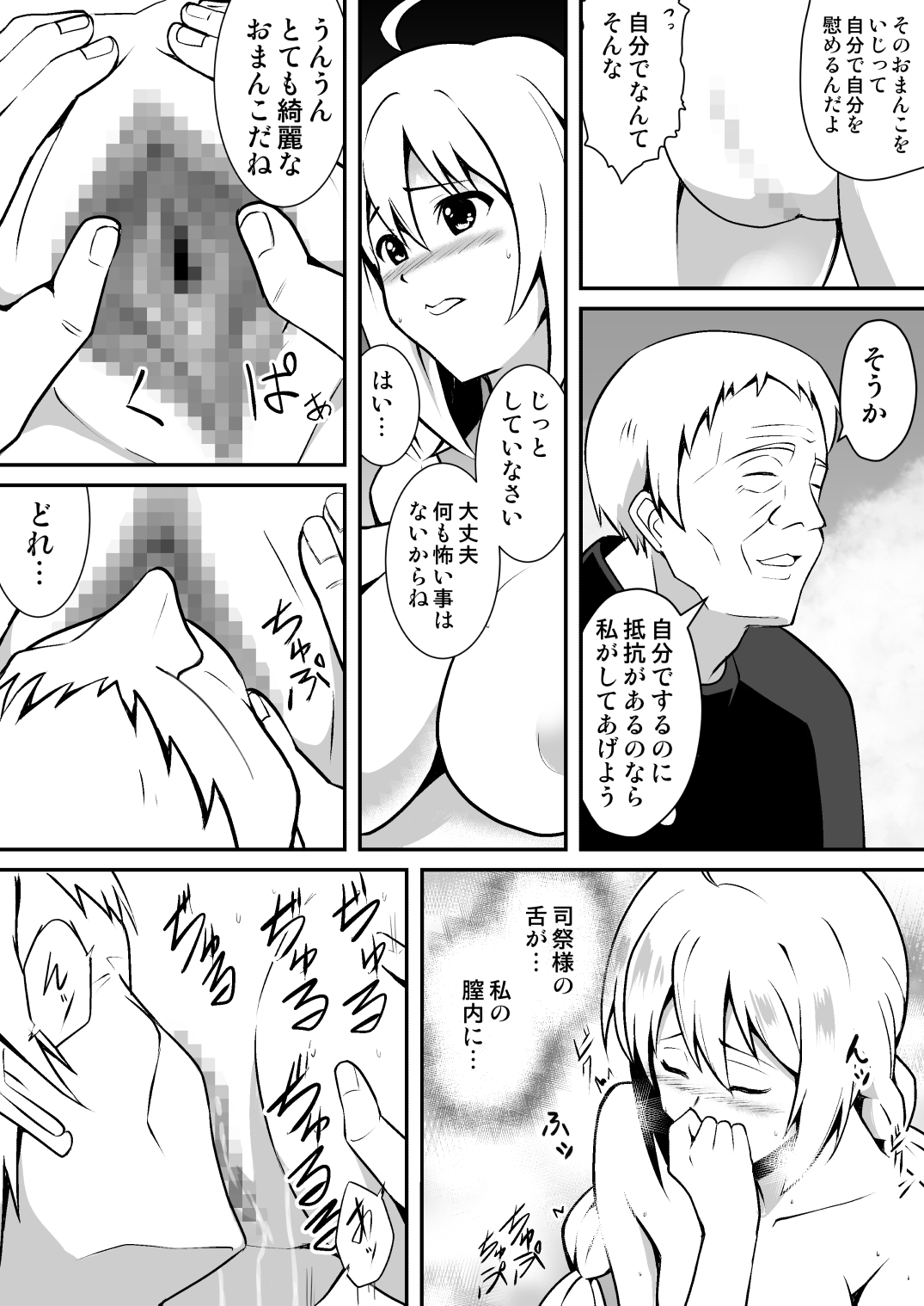 Shuudou Shoujo Aria ~Ubawareta Junketsu~ page 8 full